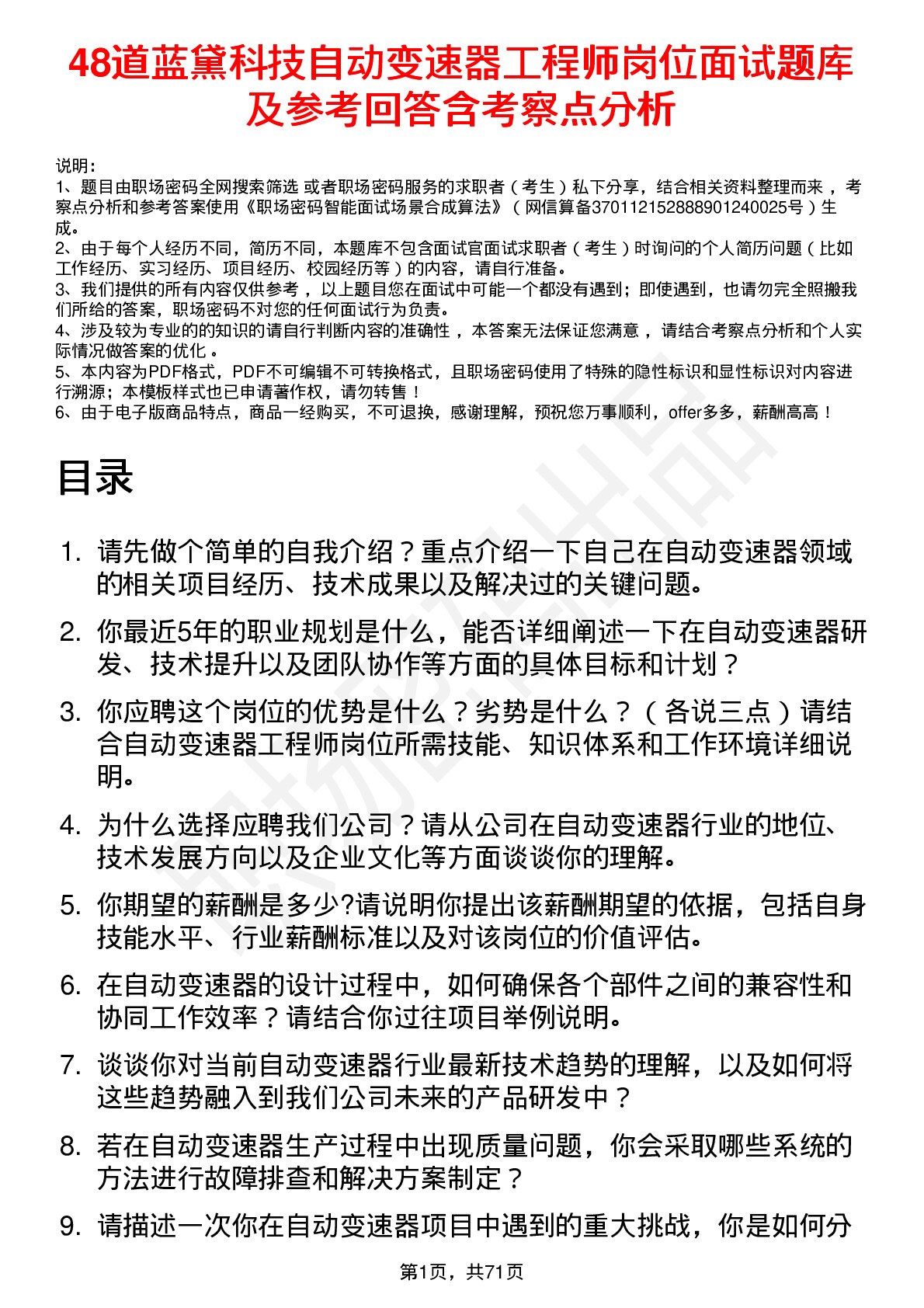 48道蓝黛科技自动变速器工程师岗位面试题库及参考回答含考察点分析