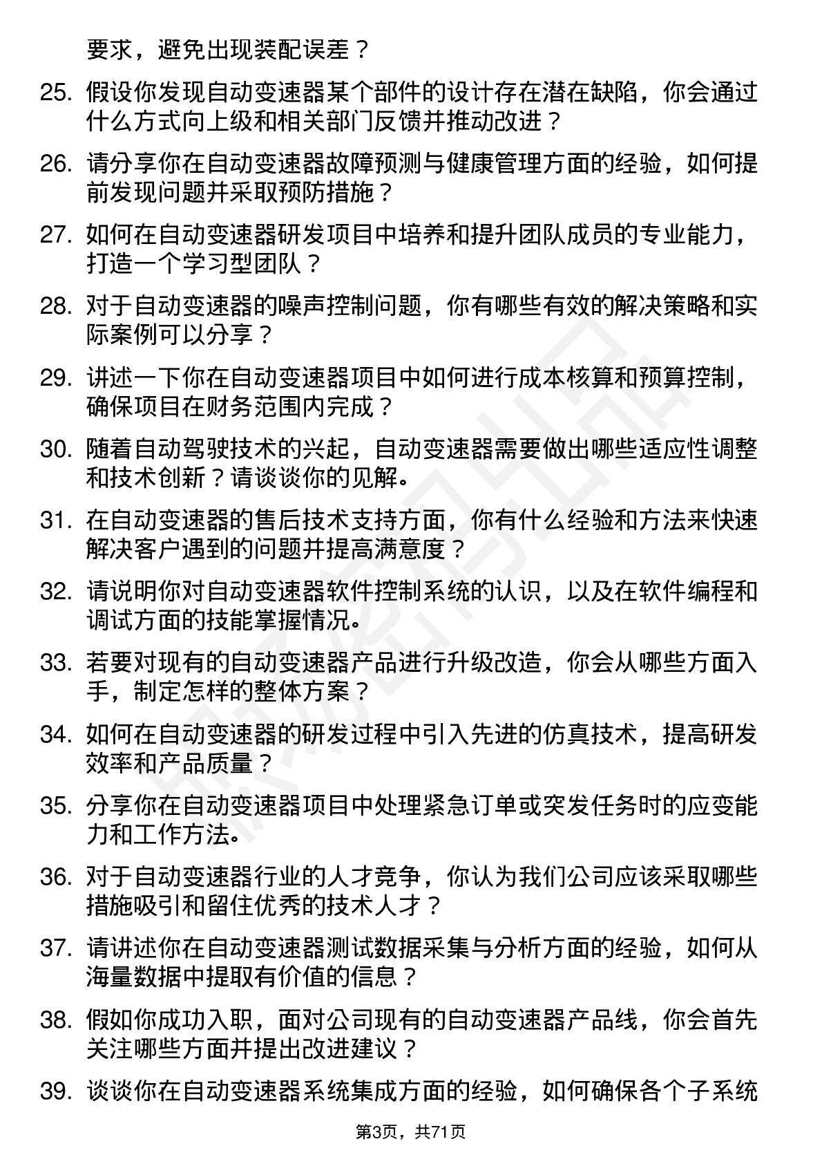 48道蓝黛科技自动变速器工程师岗位面试题库及参考回答含考察点分析