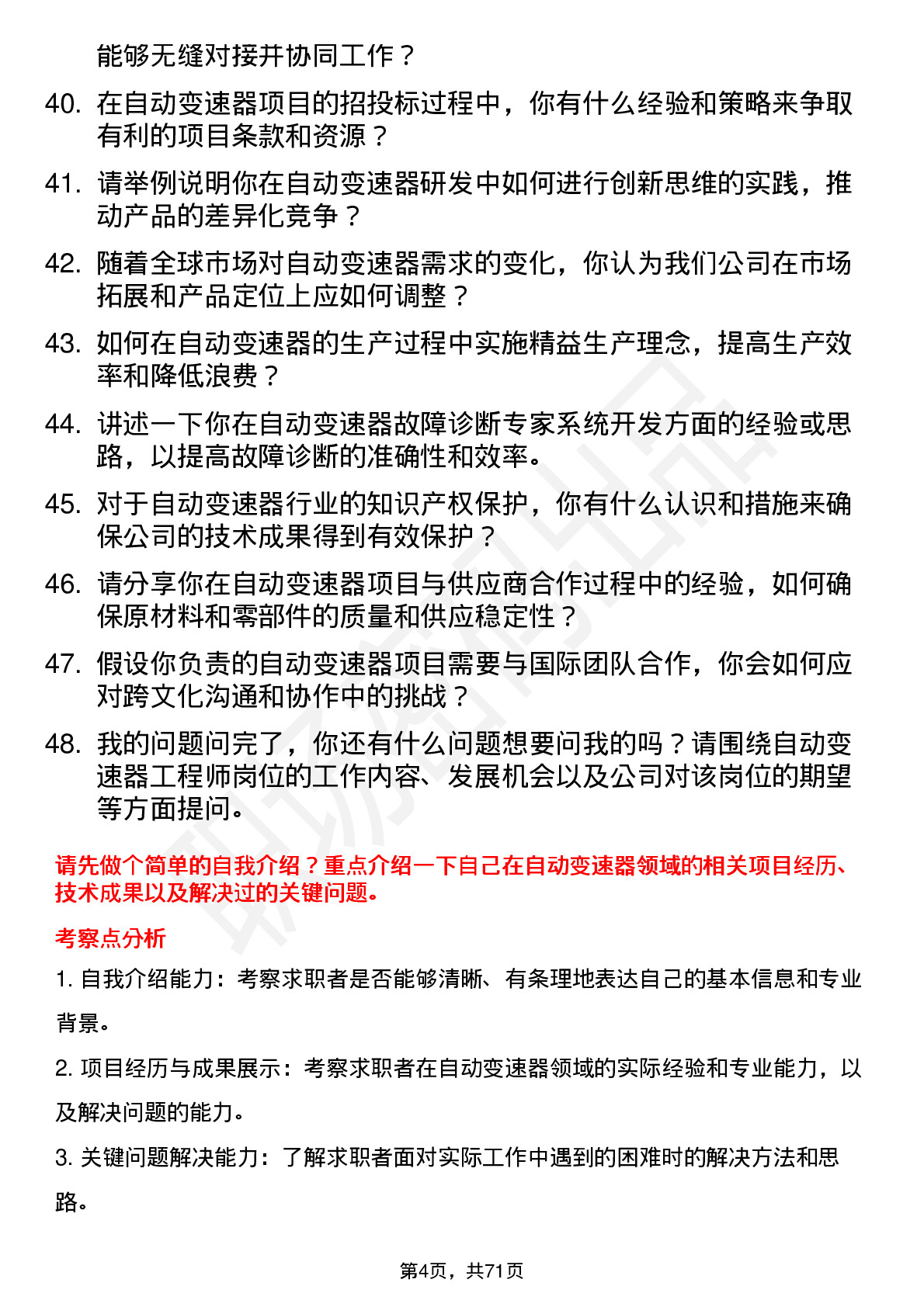 48道蓝黛科技自动变速器工程师岗位面试题库及参考回答含考察点分析