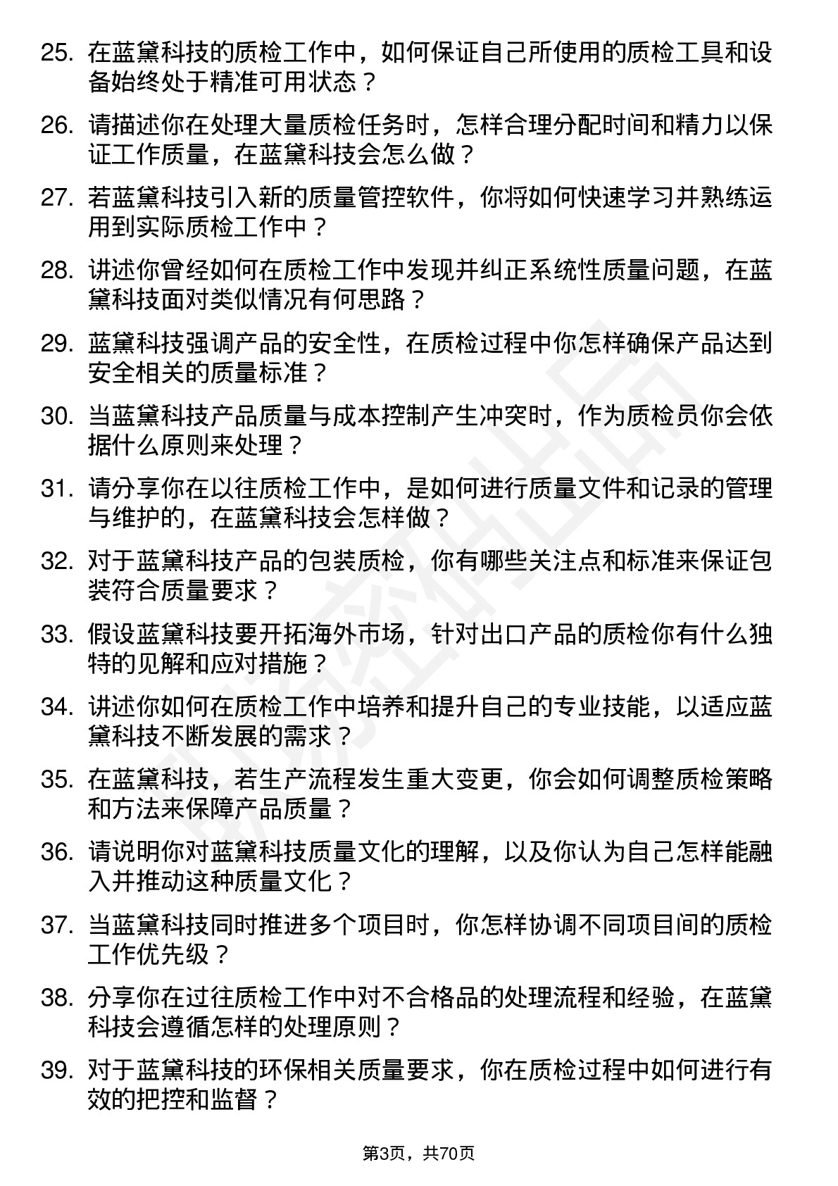 48道蓝黛科技质检员岗位面试题库及参考回答含考察点分析