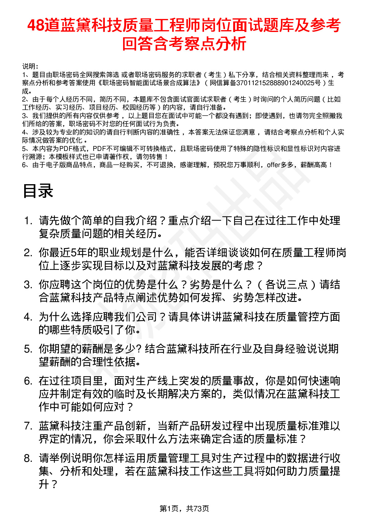 48道蓝黛科技质量工程师岗位面试题库及参考回答含考察点分析