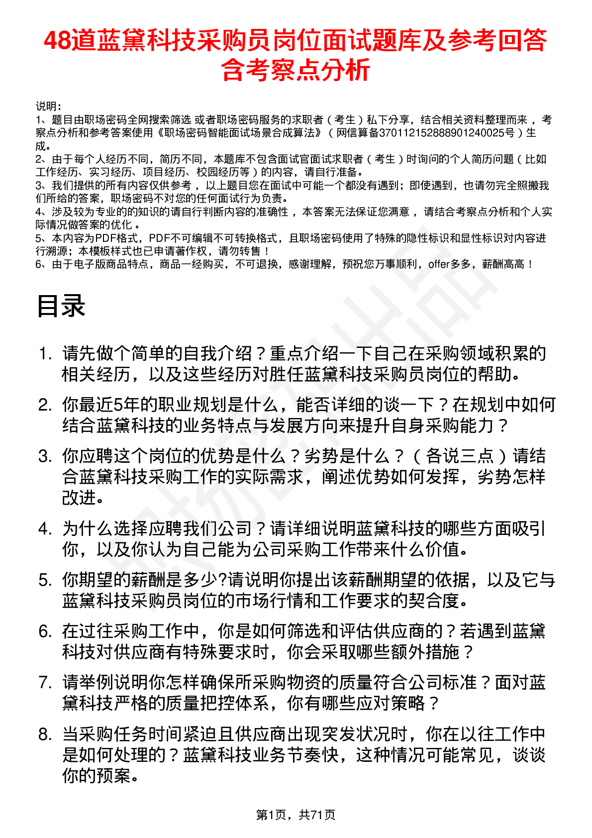 48道蓝黛科技采购员岗位面试题库及参考回答含考察点分析