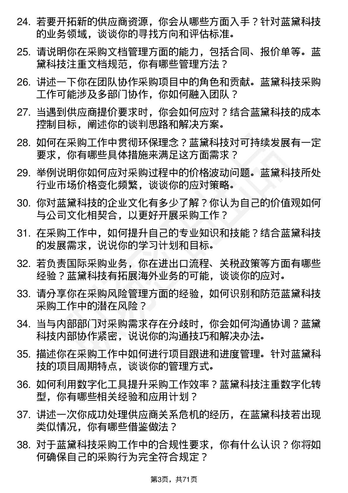 48道蓝黛科技采购员岗位面试题库及参考回答含考察点分析