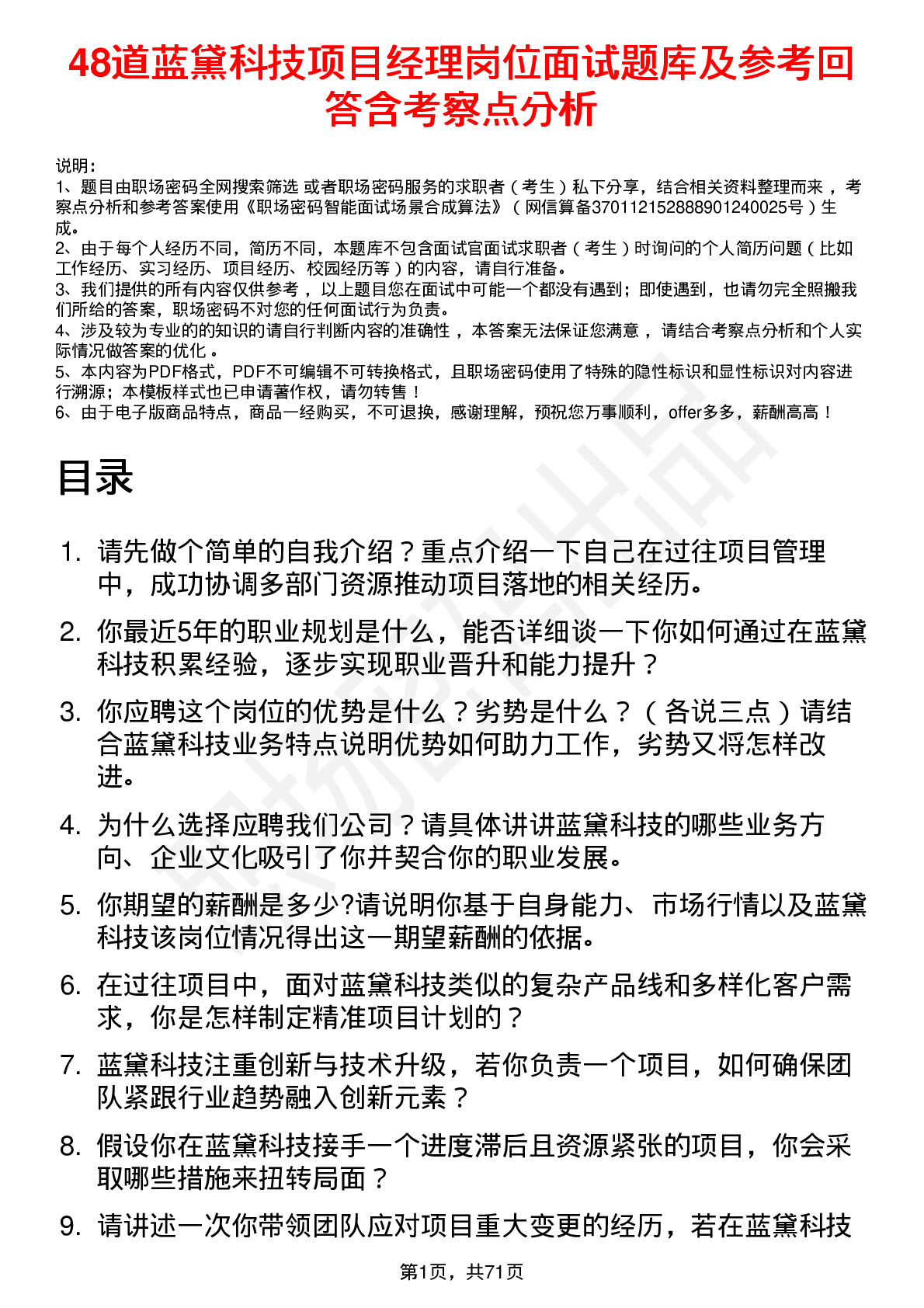 48道蓝黛科技项目经理岗位面试题库及参考回答含考察点分析