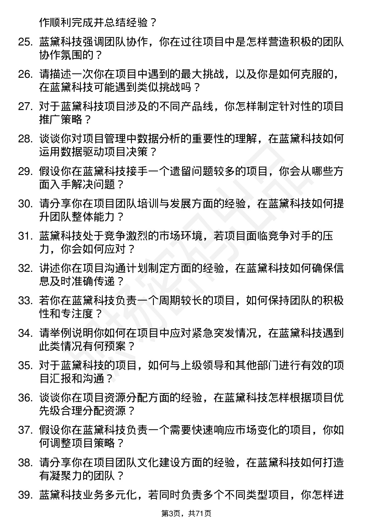 48道蓝黛科技项目经理岗位面试题库及参考回答含考察点分析