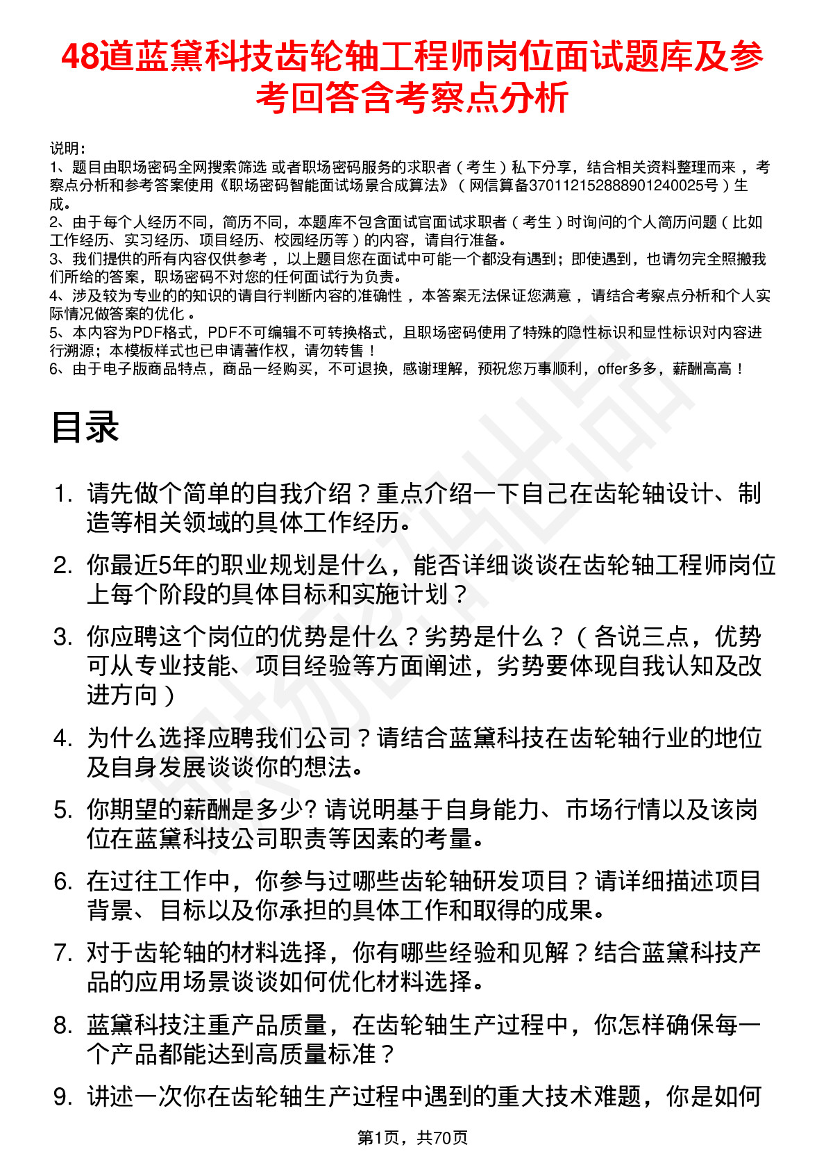 48道蓝黛科技齿轮轴工程师岗位面试题库及参考回答含考察点分析