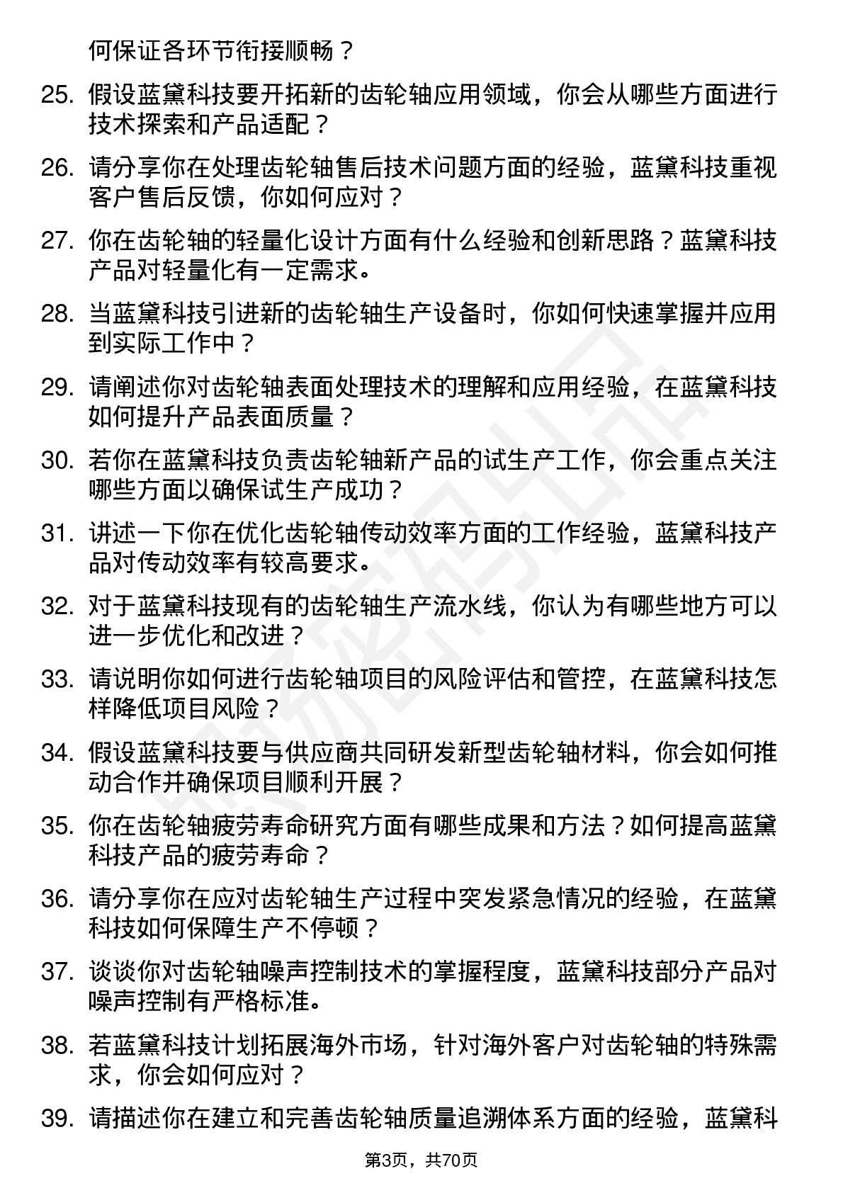 48道蓝黛科技齿轮轴工程师岗位面试题库及参考回答含考察点分析