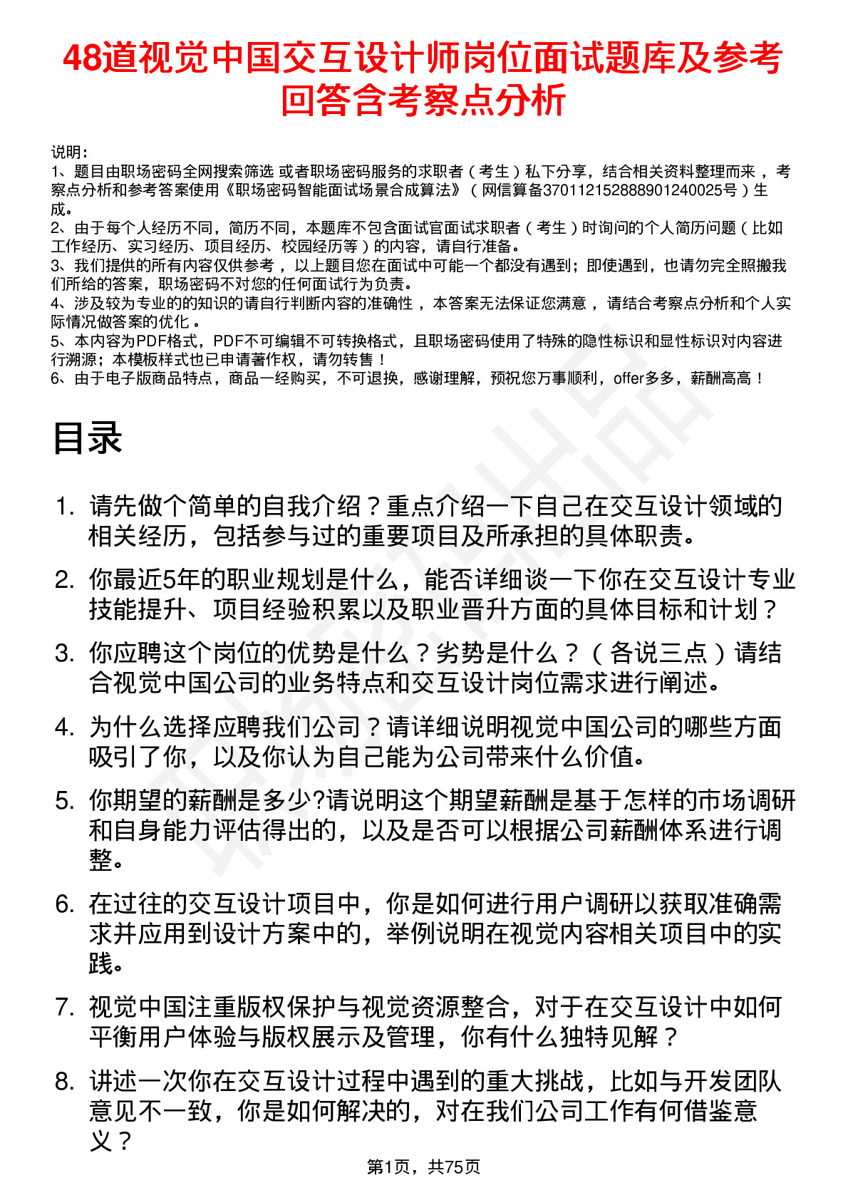 48道视觉中国交互设计师岗位面试题库及参考回答含考察点分析