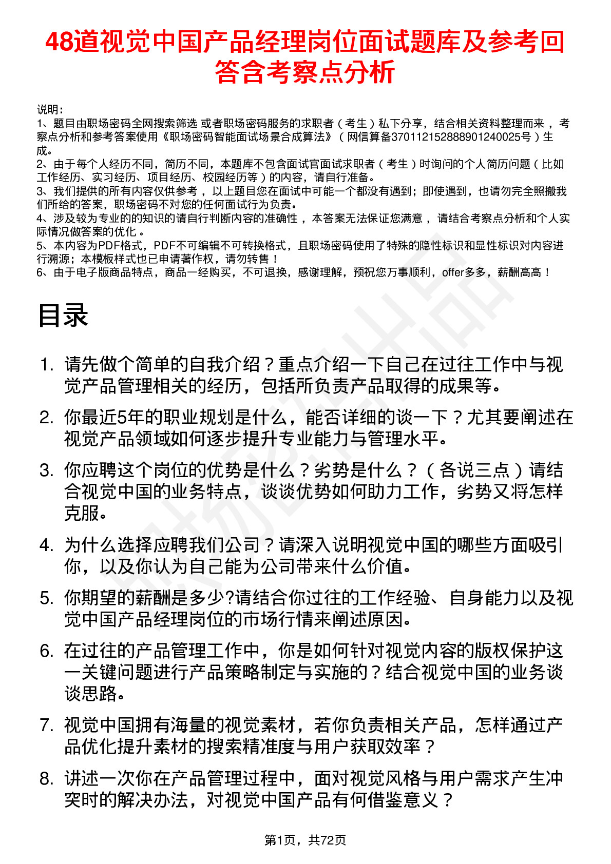 48道视觉中国产品经理岗位面试题库及参考回答含考察点分析