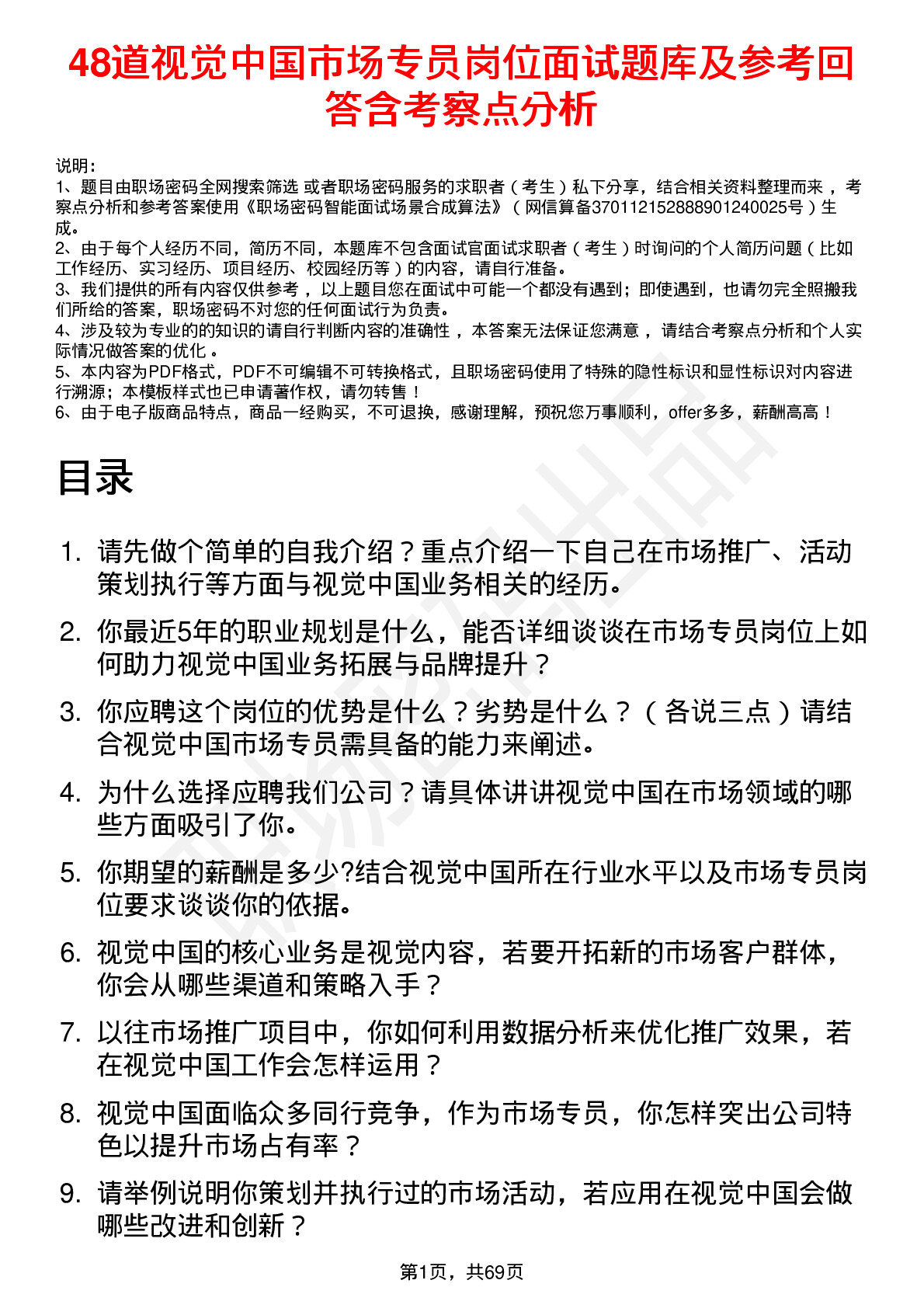 48道视觉中国市场专员岗位面试题库及参考回答含考察点分析