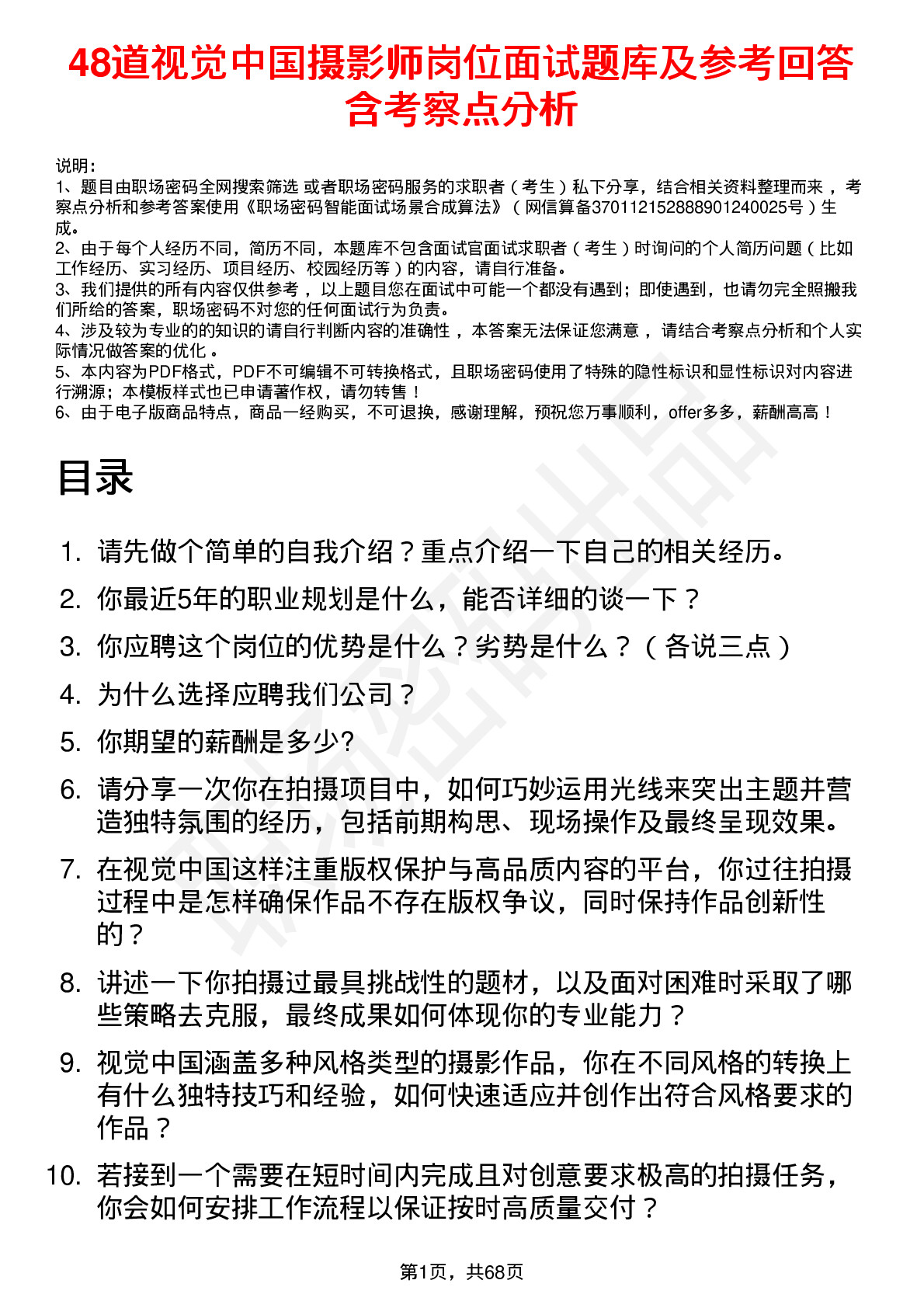 48道视觉中国摄影师岗位面试题库及参考回答含考察点分析