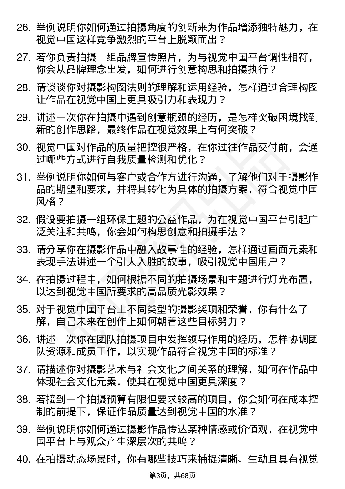 48道视觉中国摄影师岗位面试题库及参考回答含考察点分析