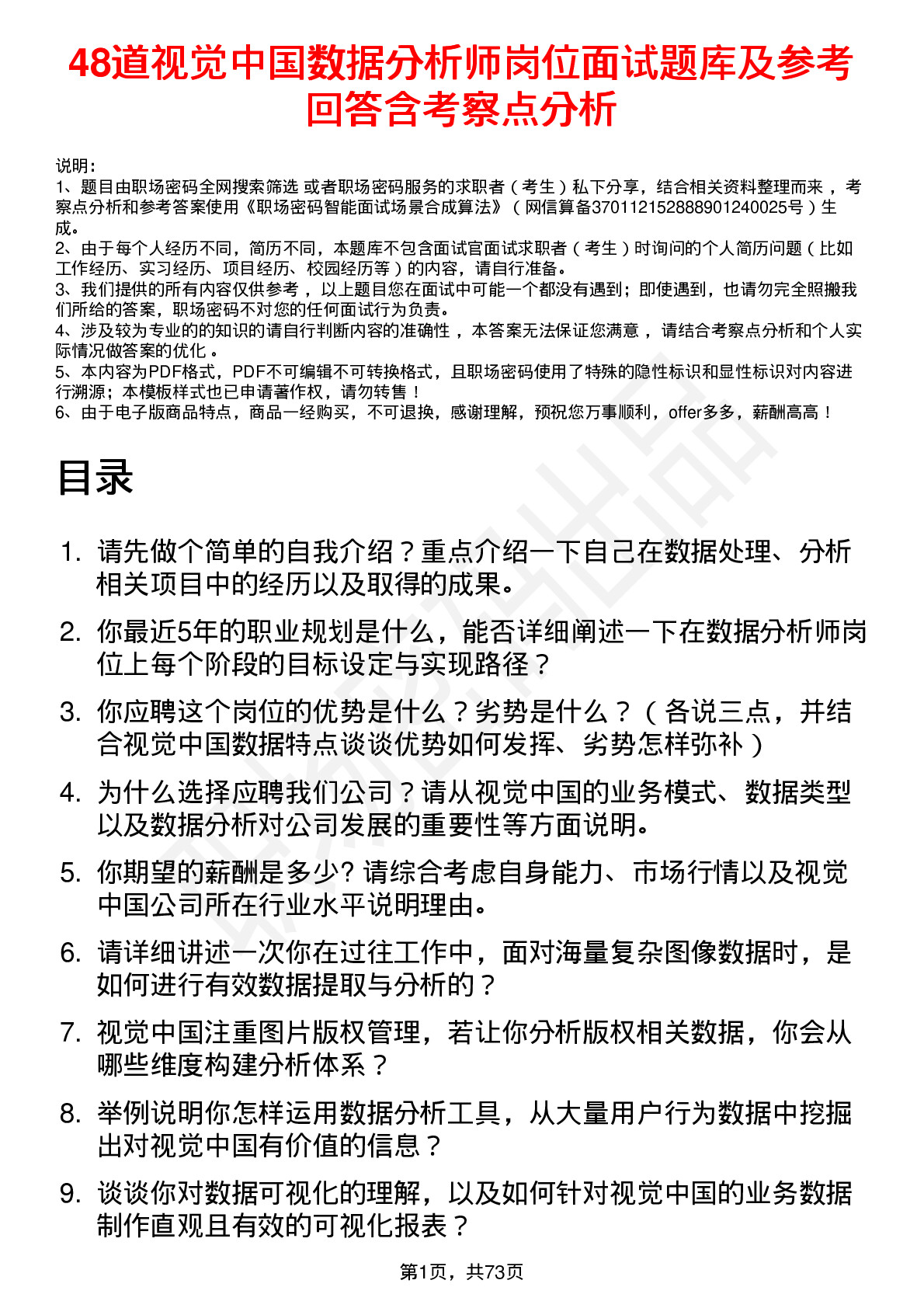 48道视觉中国数据分析师岗位面试题库及参考回答含考察点分析