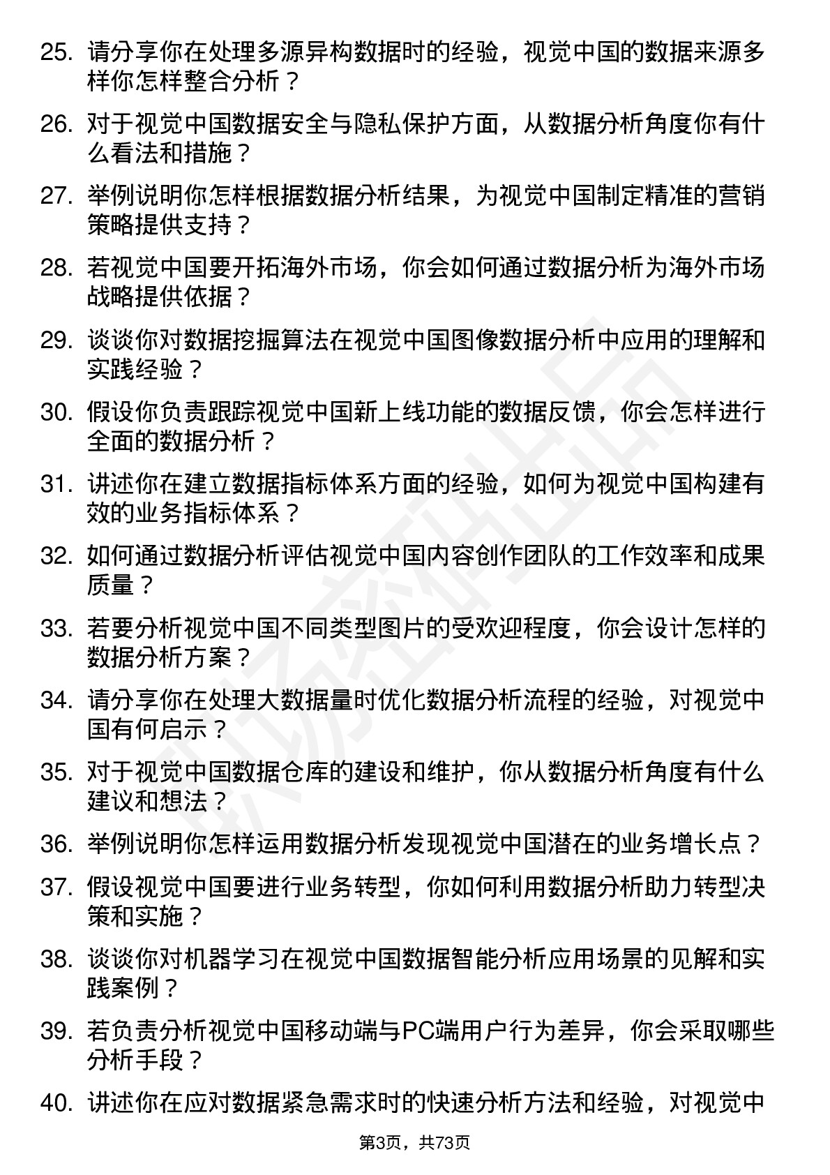 48道视觉中国数据分析师岗位面试题库及参考回答含考察点分析