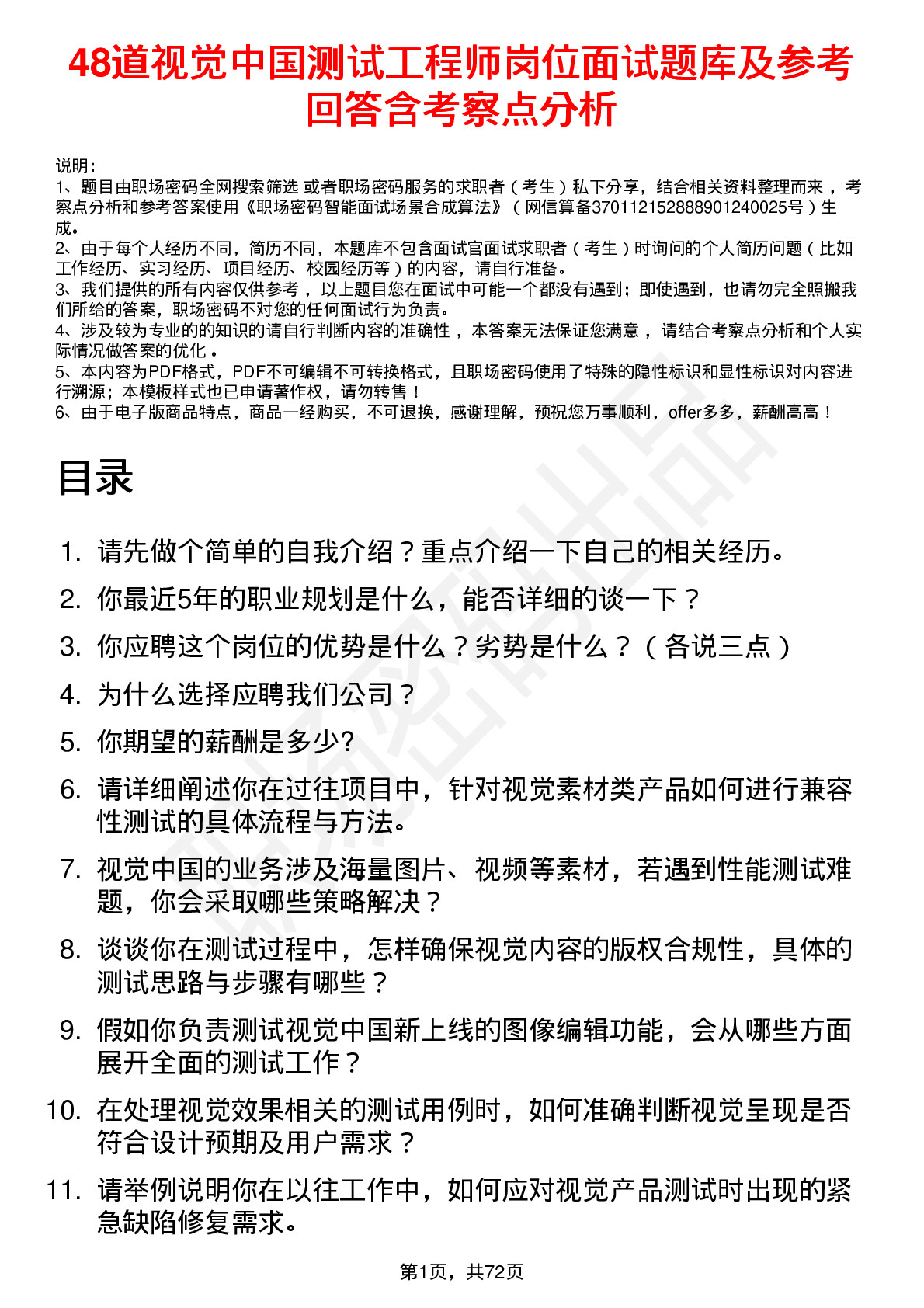 48道视觉中国测试工程师岗位面试题库及参考回答含考察点分析