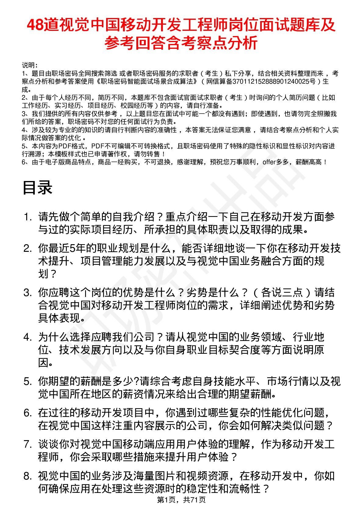 48道视觉中国移动开发工程师岗位面试题库及参考回答含考察点分析