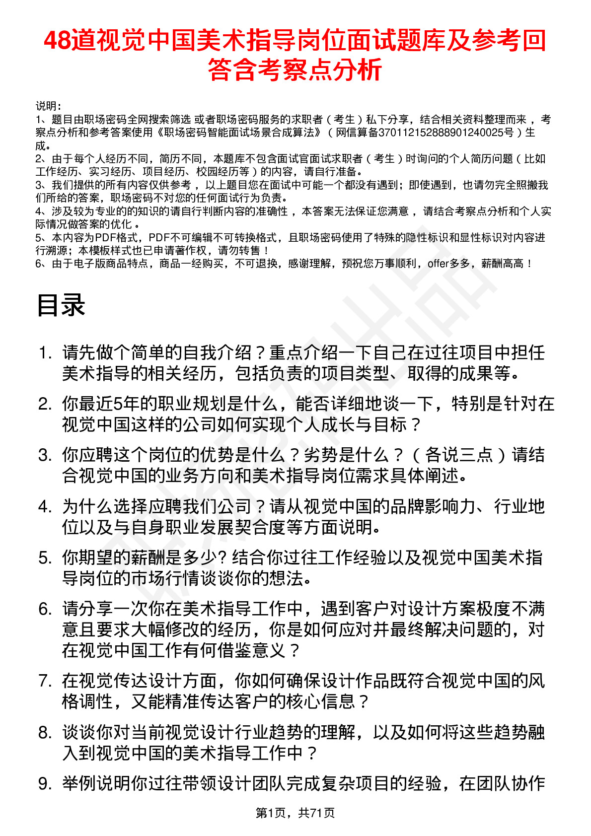 48道视觉中国美术指导岗位面试题库及参考回答含考察点分析