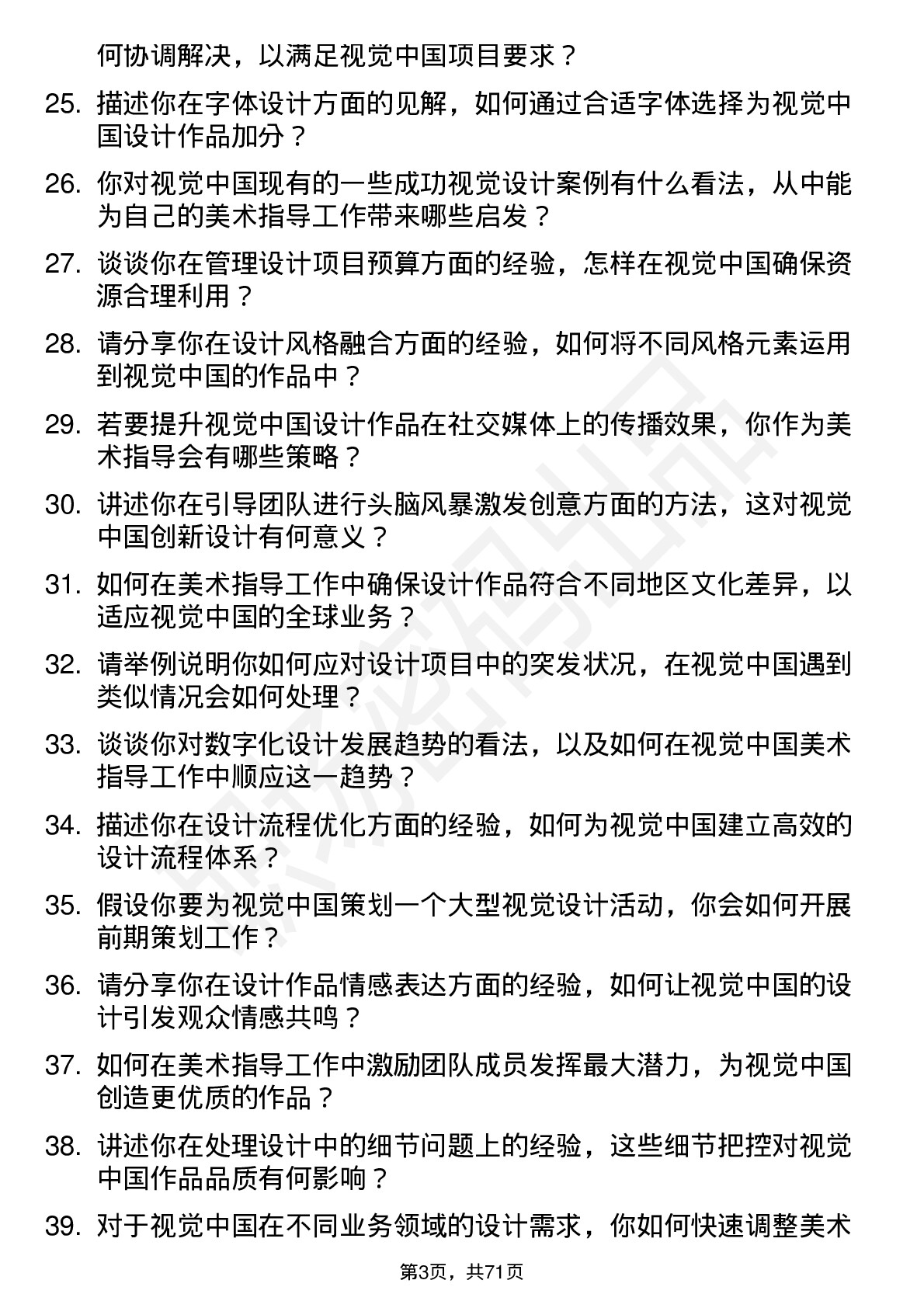 48道视觉中国美术指导岗位面试题库及参考回答含考察点分析