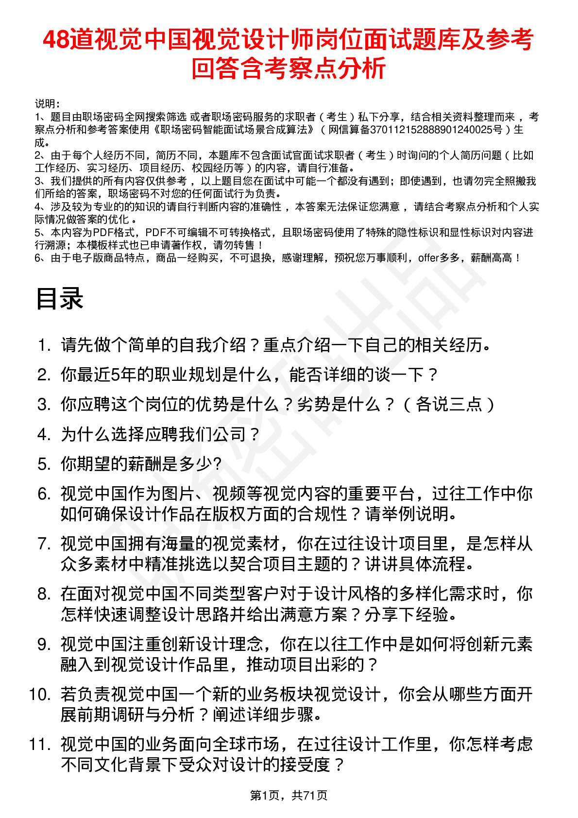 48道视觉中国视觉设计师岗位面试题库及参考回答含考察点分析