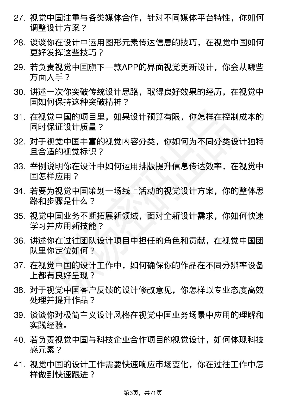 48道视觉中国视觉设计师岗位面试题库及参考回答含考察点分析