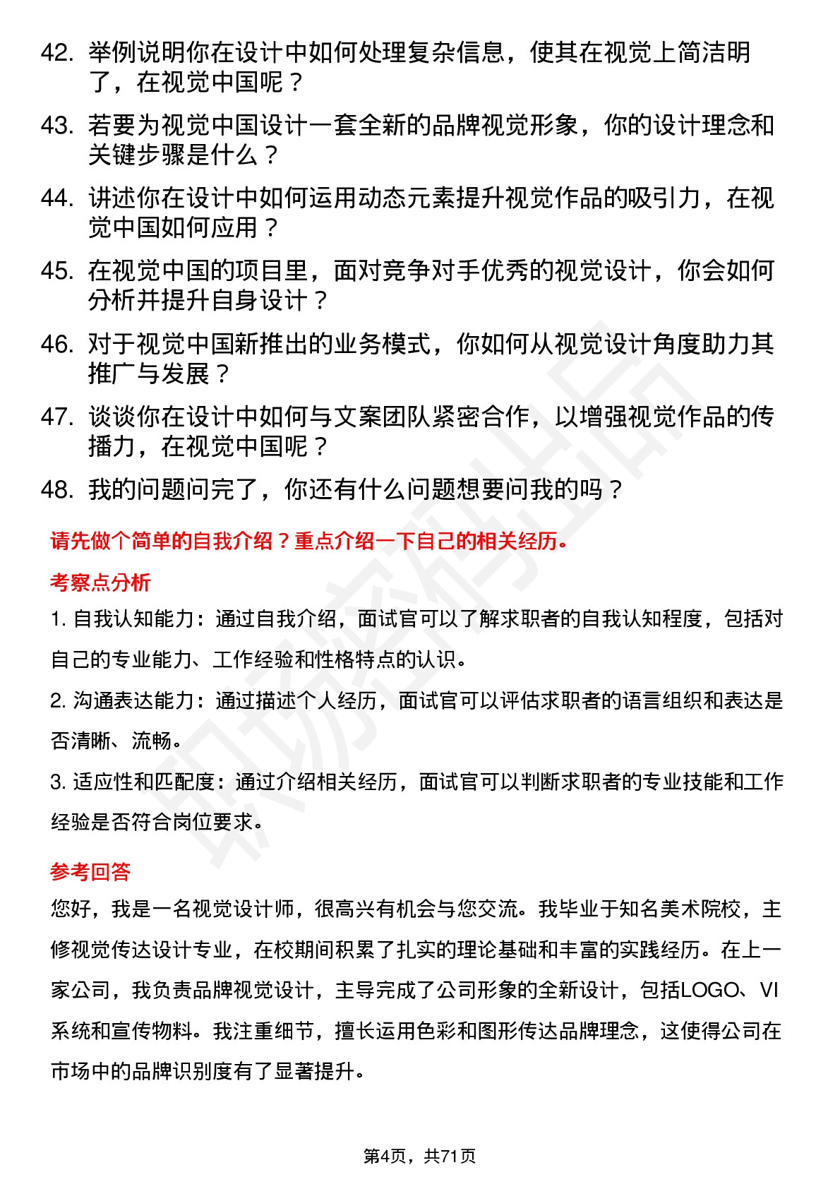 48道视觉中国视觉设计师岗位面试题库及参考回答含考察点分析