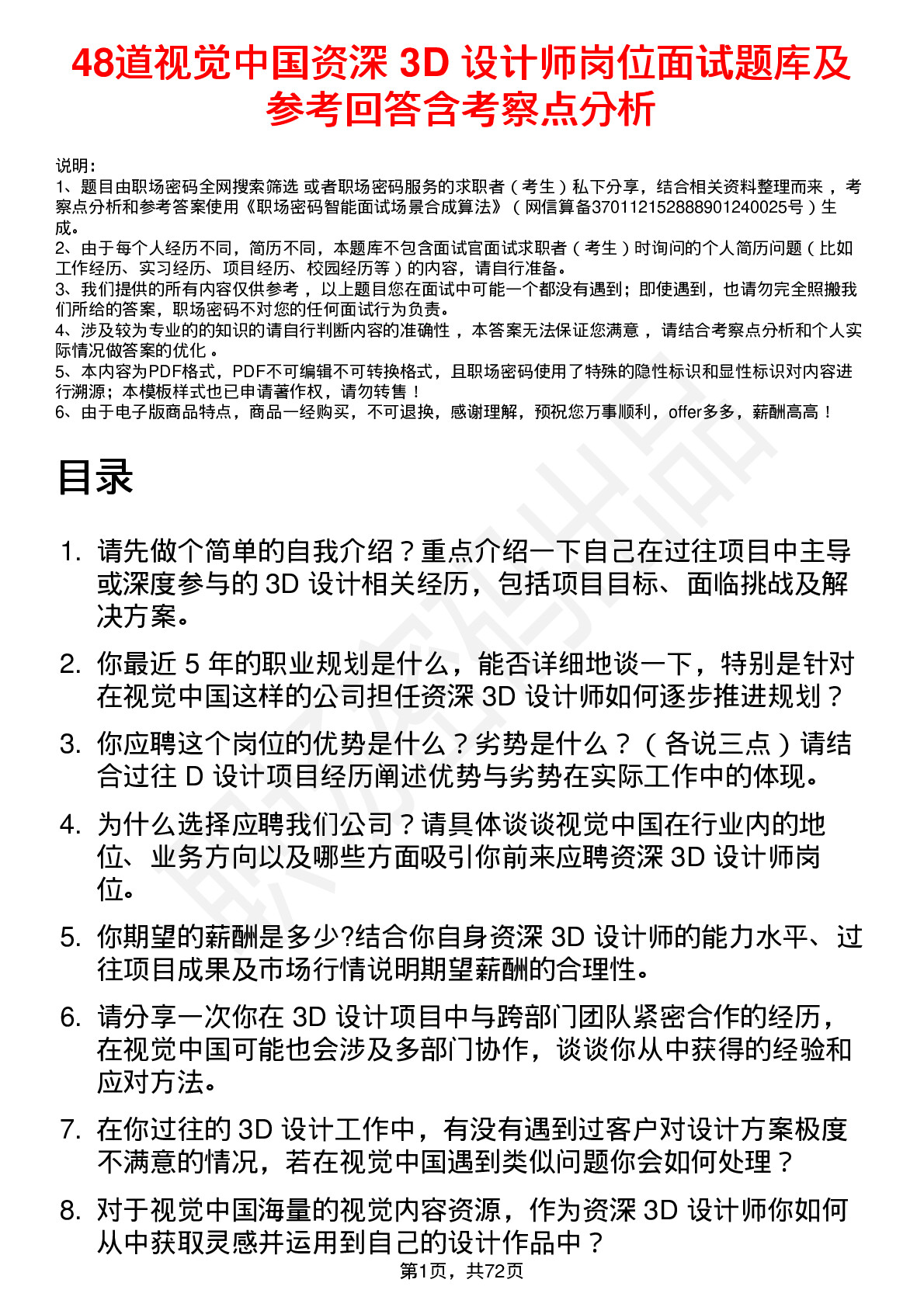 48道视觉中国资深 3D 设计师岗位面试题库及参考回答含考察点分析