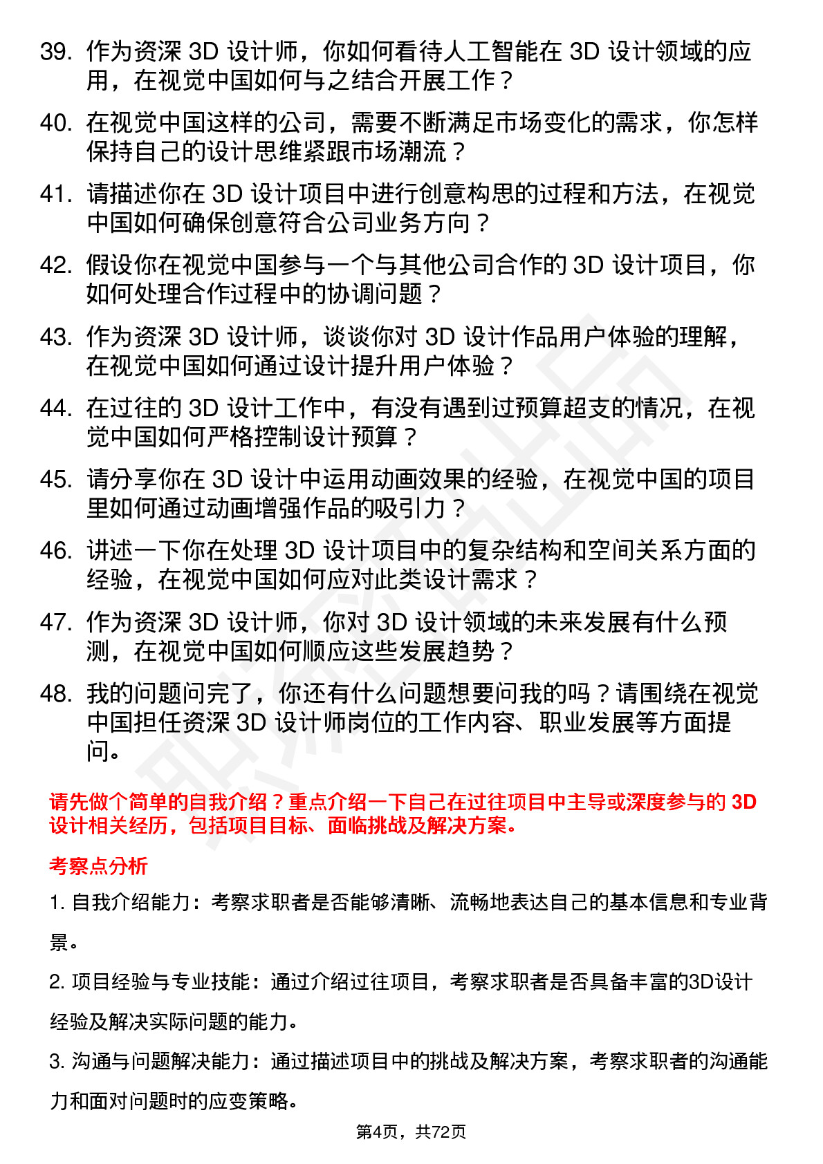 48道视觉中国资深 3D 设计师岗位面试题库及参考回答含考察点分析