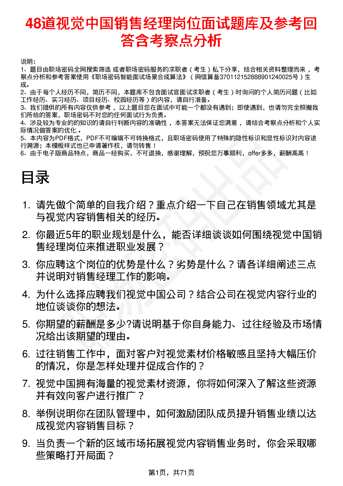 48道视觉中国销售经理岗位面试题库及参考回答含考察点分析