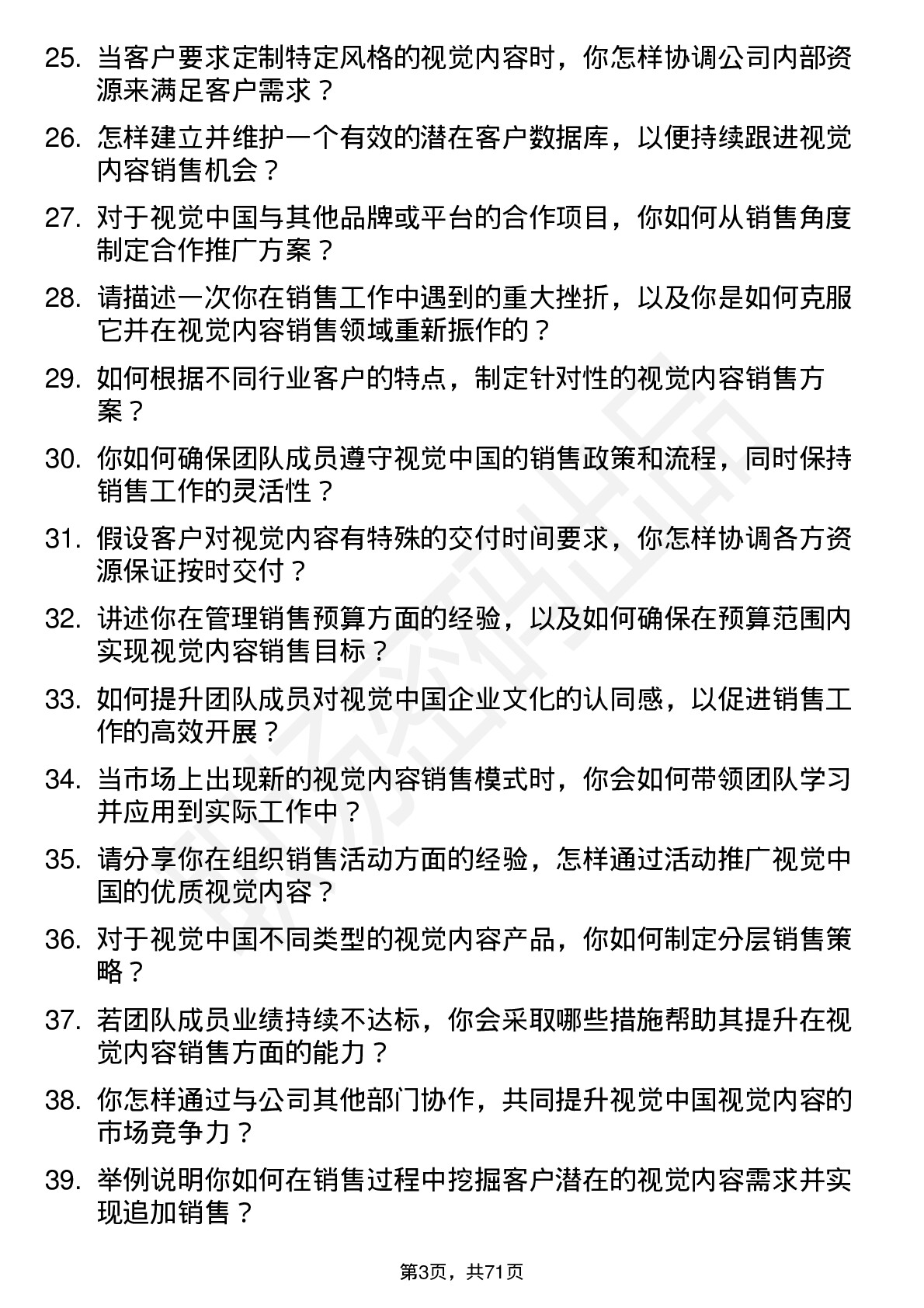 48道视觉中国销售经理岗位面试题库及参考回答含考察点分析