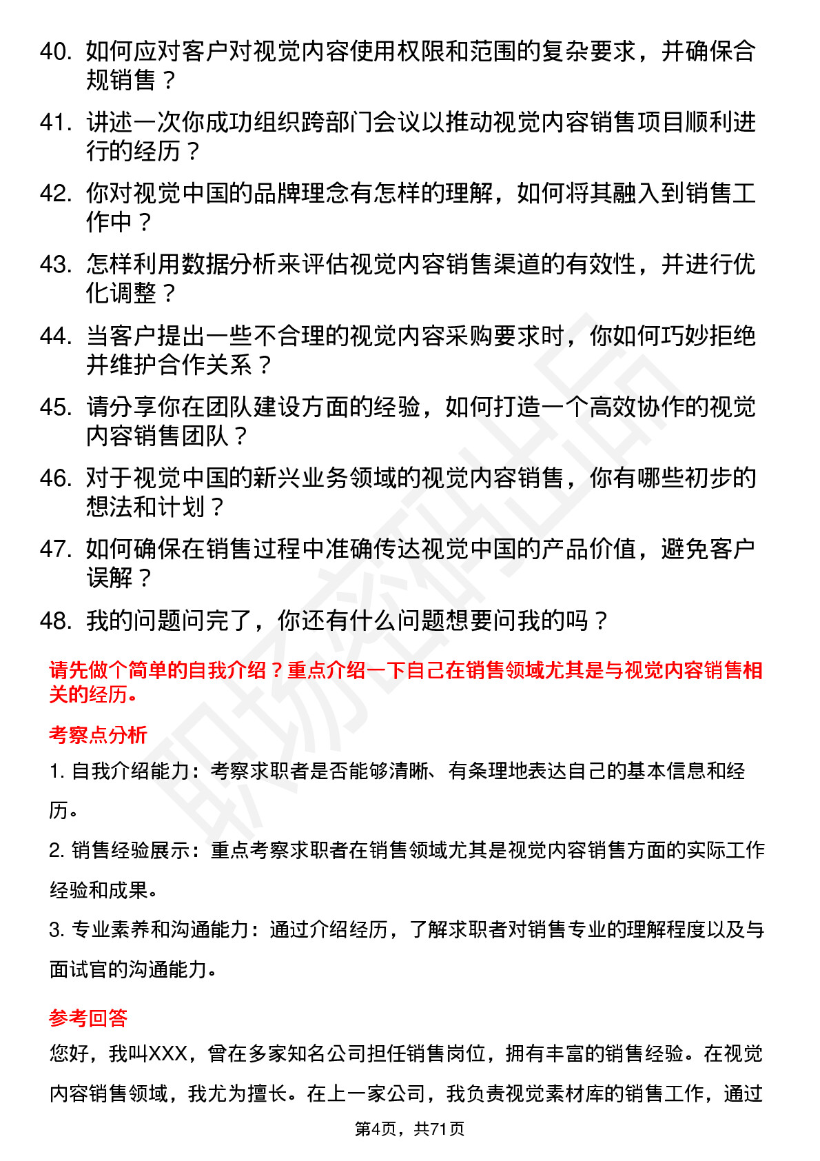 48道视觉中国销售经理岗位面试题库及参考回答含考察点分析