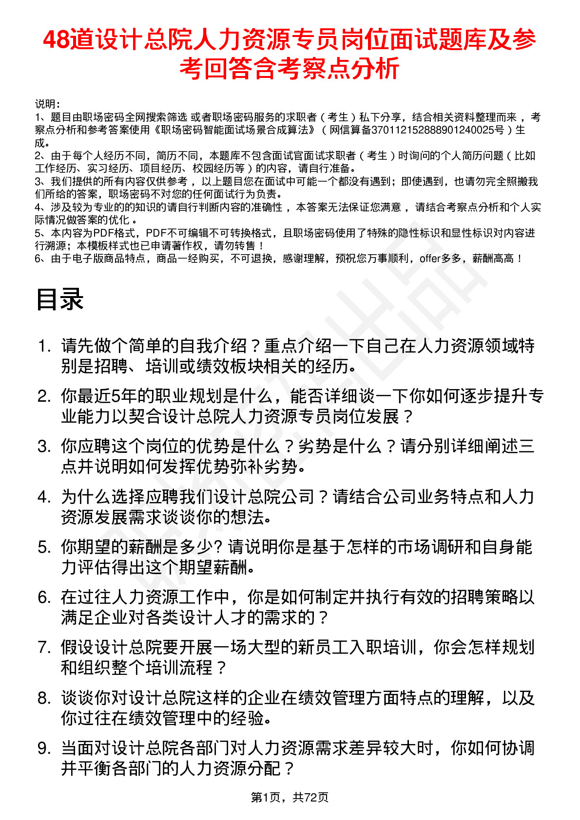 48道设计总院人力资源专员岗位面试题库及参考回答含考察点分析