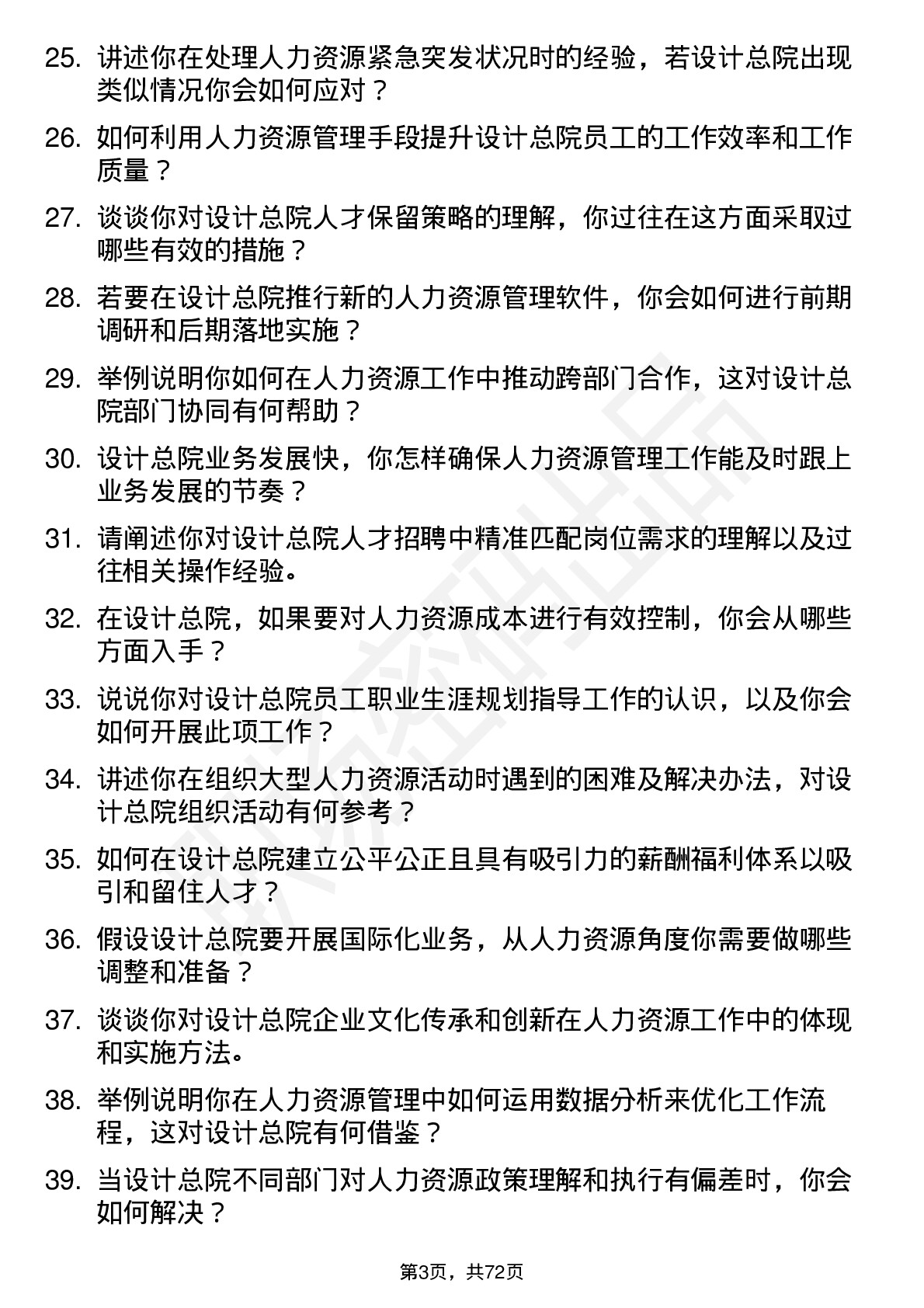 48道设计总院人力资源专员岗位面试题库及参考回答含考察点分析