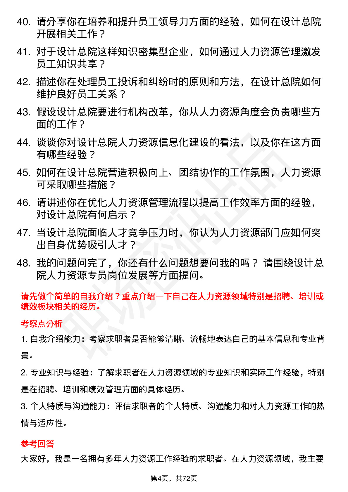 48道设计总院人力资源专员岗位面试题库及参考回答含考察点分析