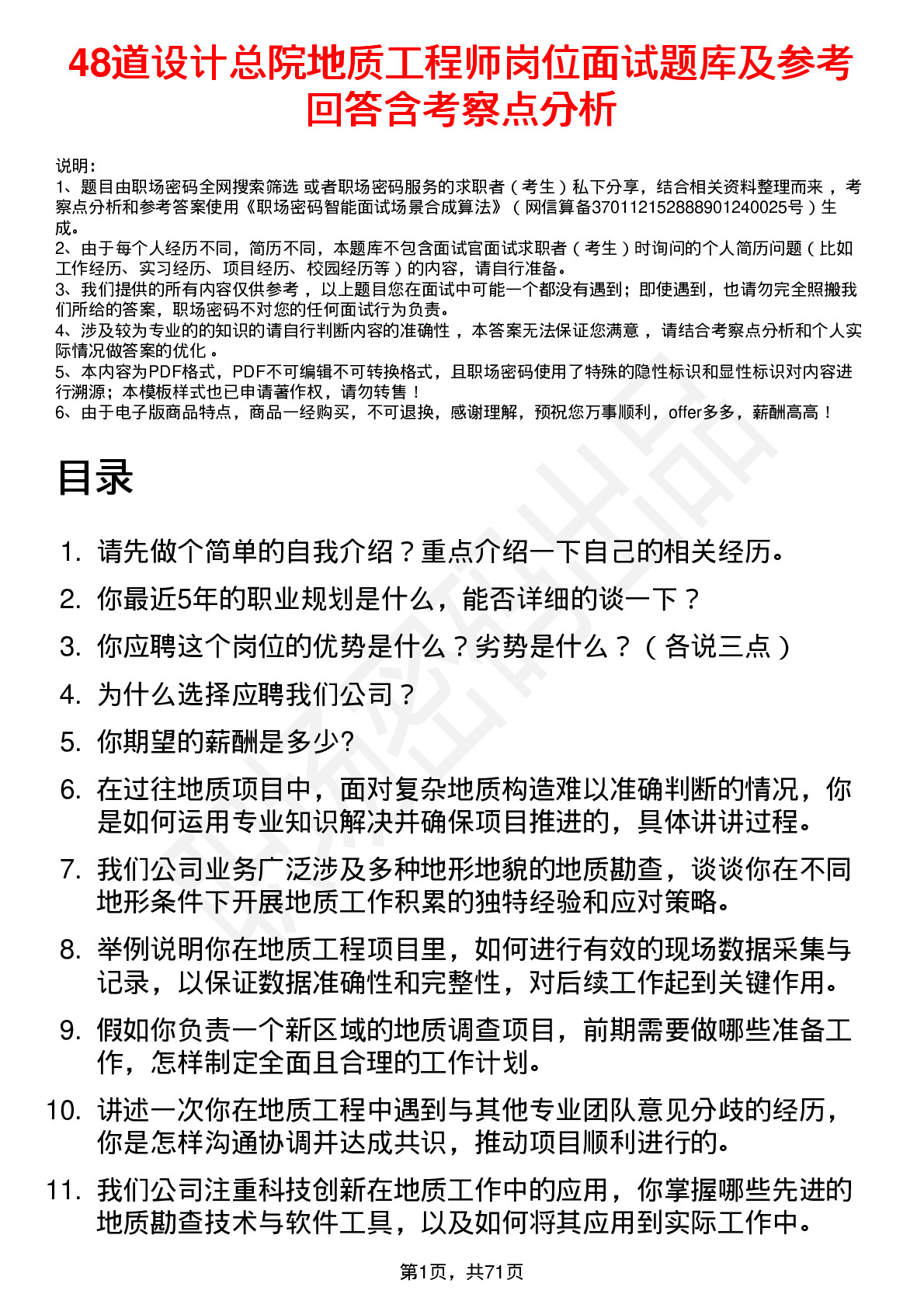 48道设计总院地质工程师岗位面试题库及参考回答含考察点分析