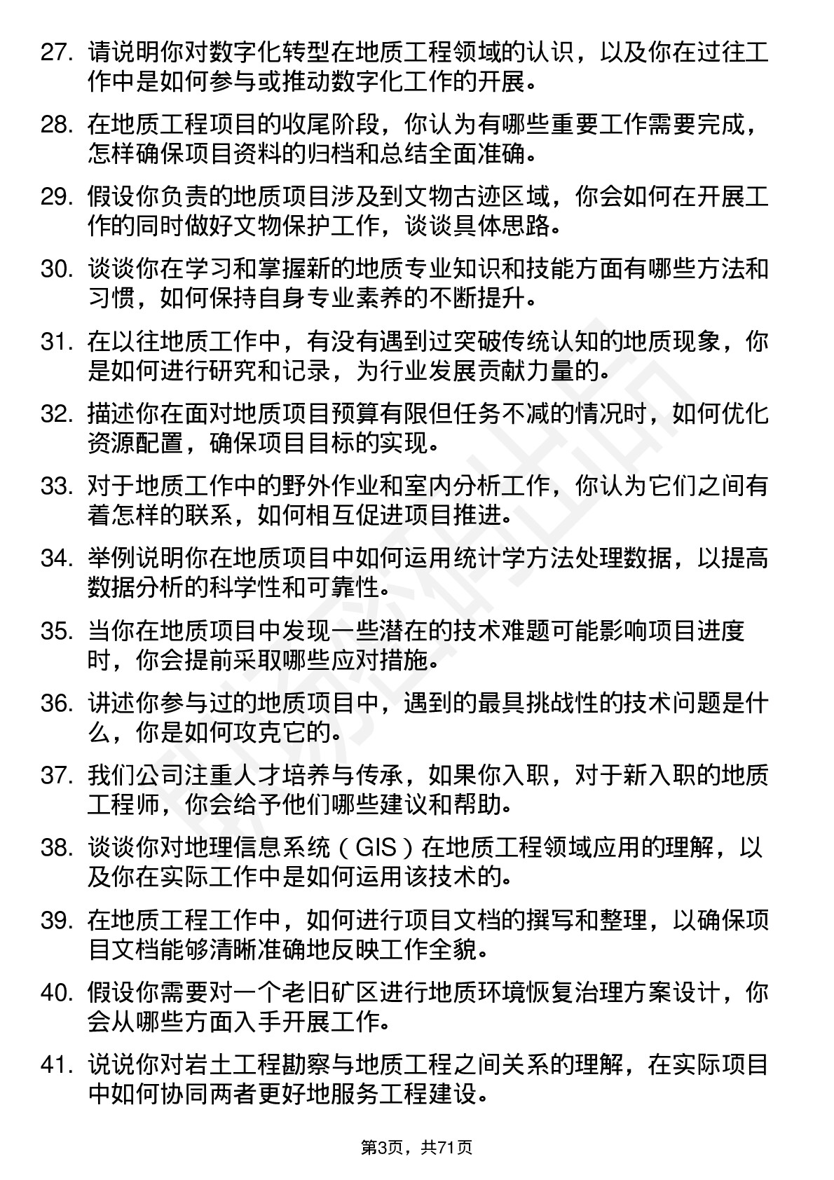 48道设计总院地质工程师岗位面试题库及参考回答含考察点分析