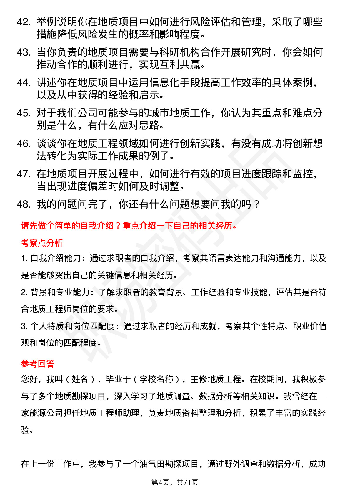 48道设计总院地质工程师岗位面试题库及参考回答含考察点分析