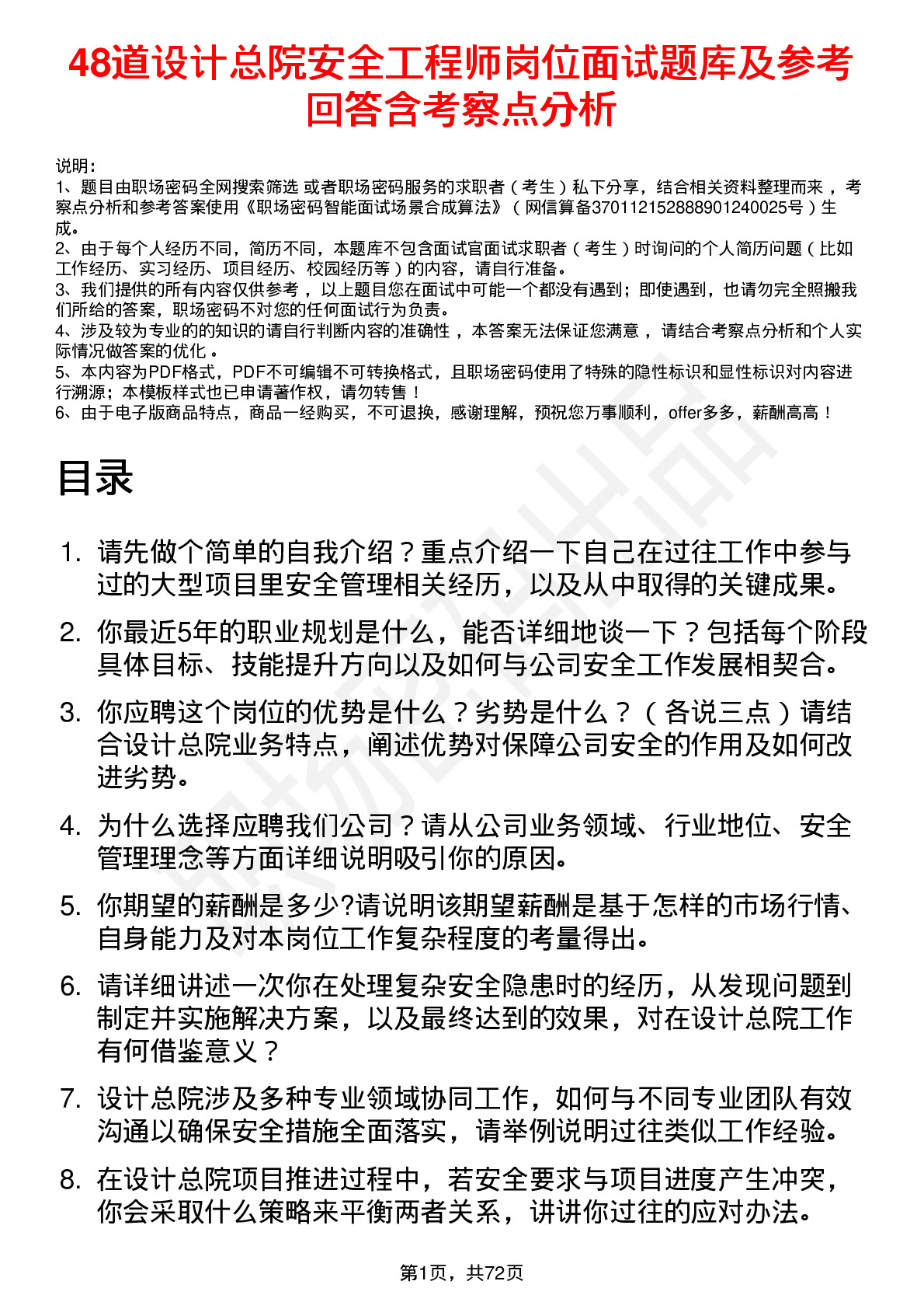 48道设计总院安全工程师岗位面试题库及参考回答含考察点分析