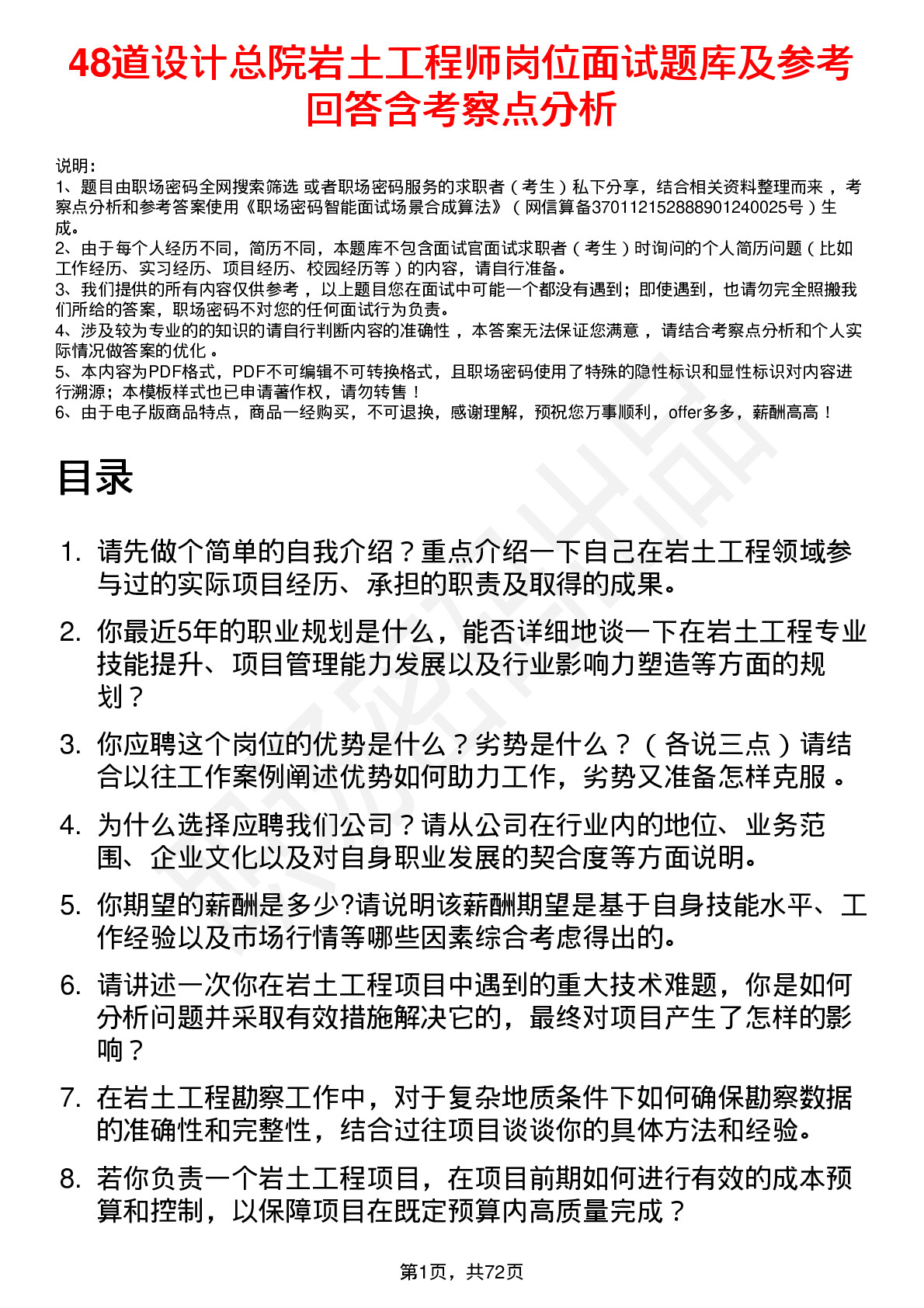 48道设计总院岩土工程师岗位面试题库及参考回答含考察点分析