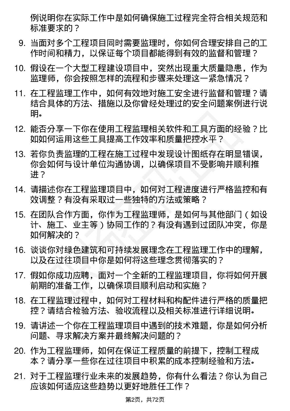 48道设计总院工程监理师岗位面试题库及参考回答含考察点分析