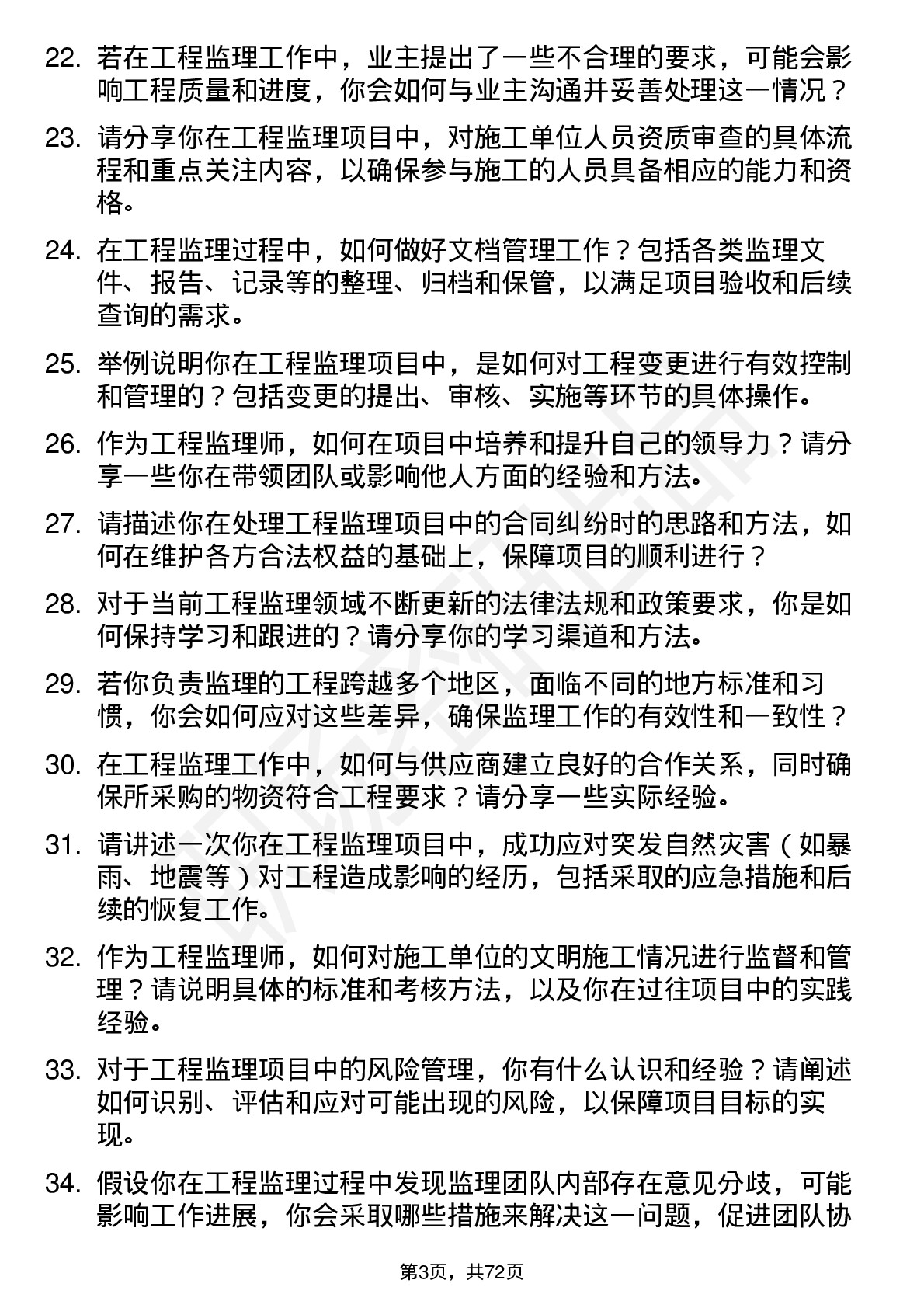 48道设计总院工程监理师岗位面试题库及参考回答含考察点分析