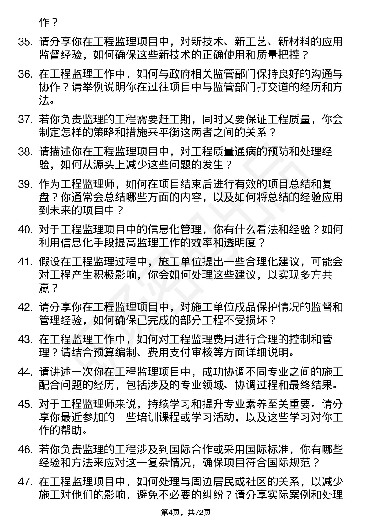 48道设计总院工程监理师岗位面试题库及参考回答含考察点分析