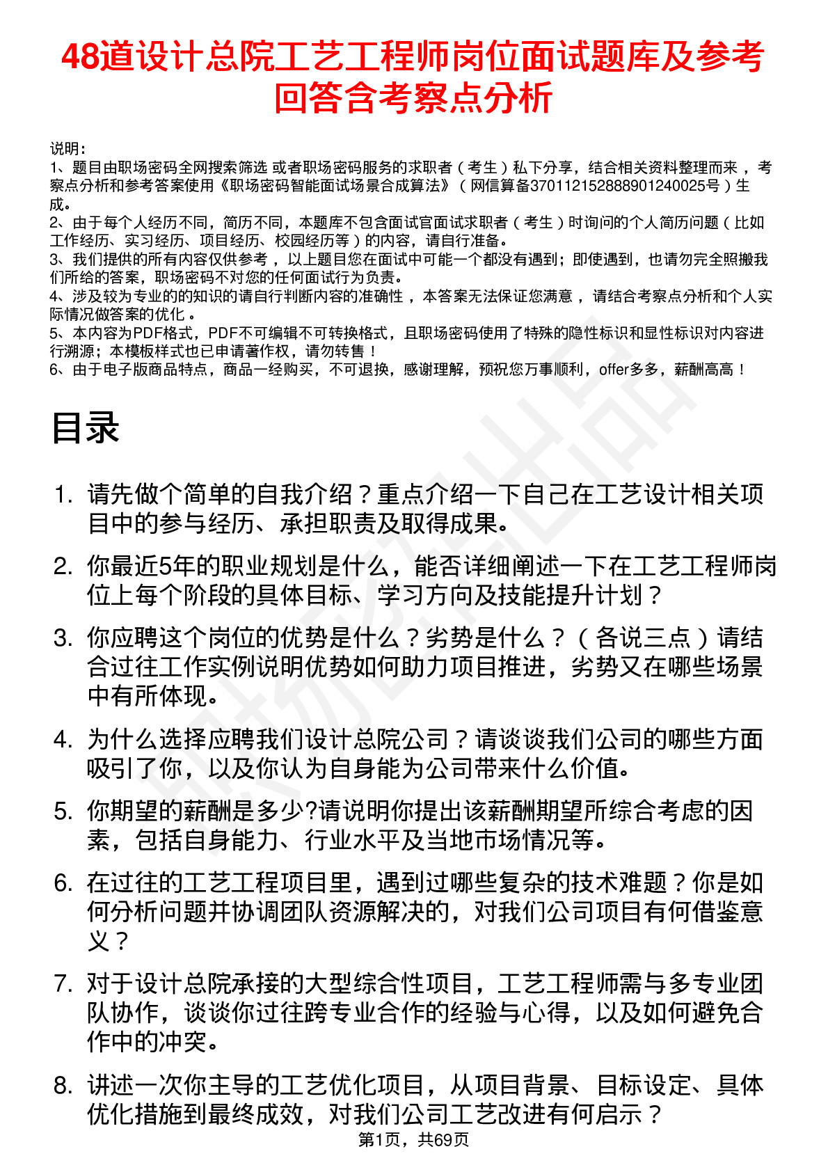 48道设计总院工艺工程师岗位面试题库及参考回答含考察点分析