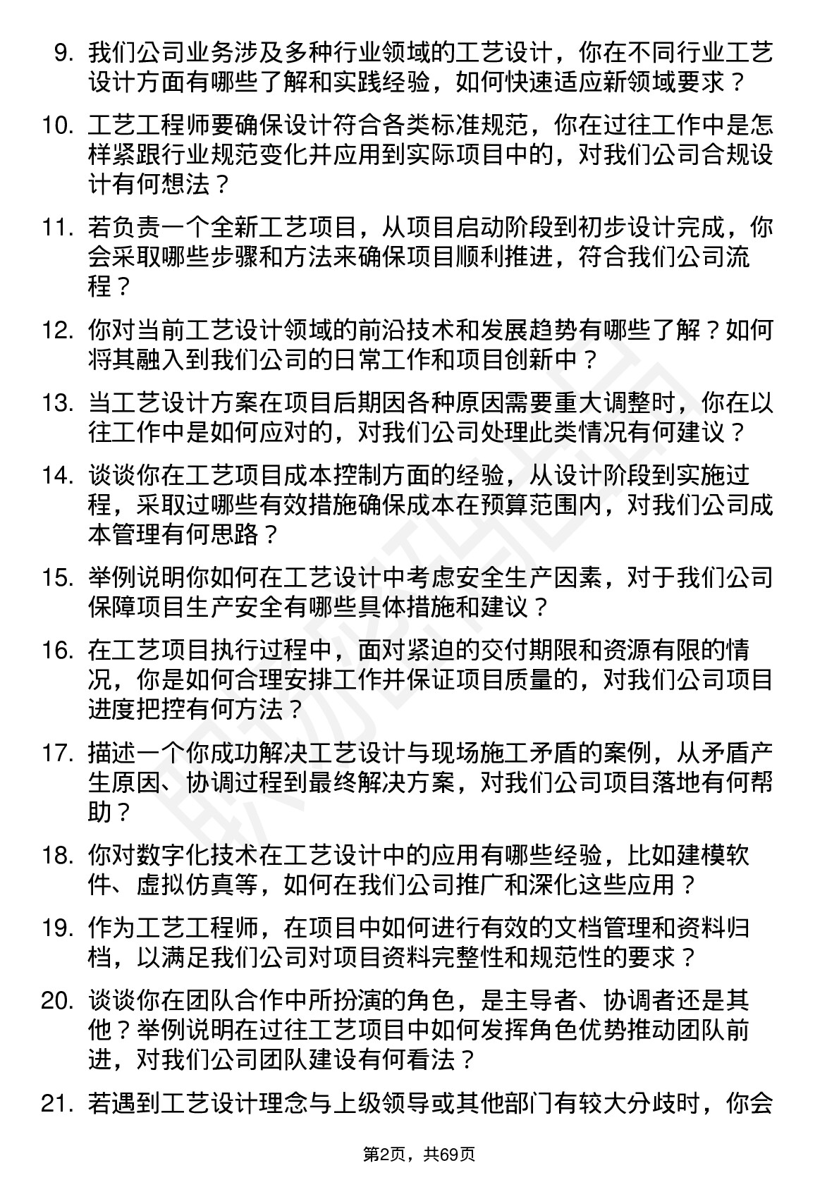 48道设计总院工艺工程师岗位面试题库及参考回答含考察点分析