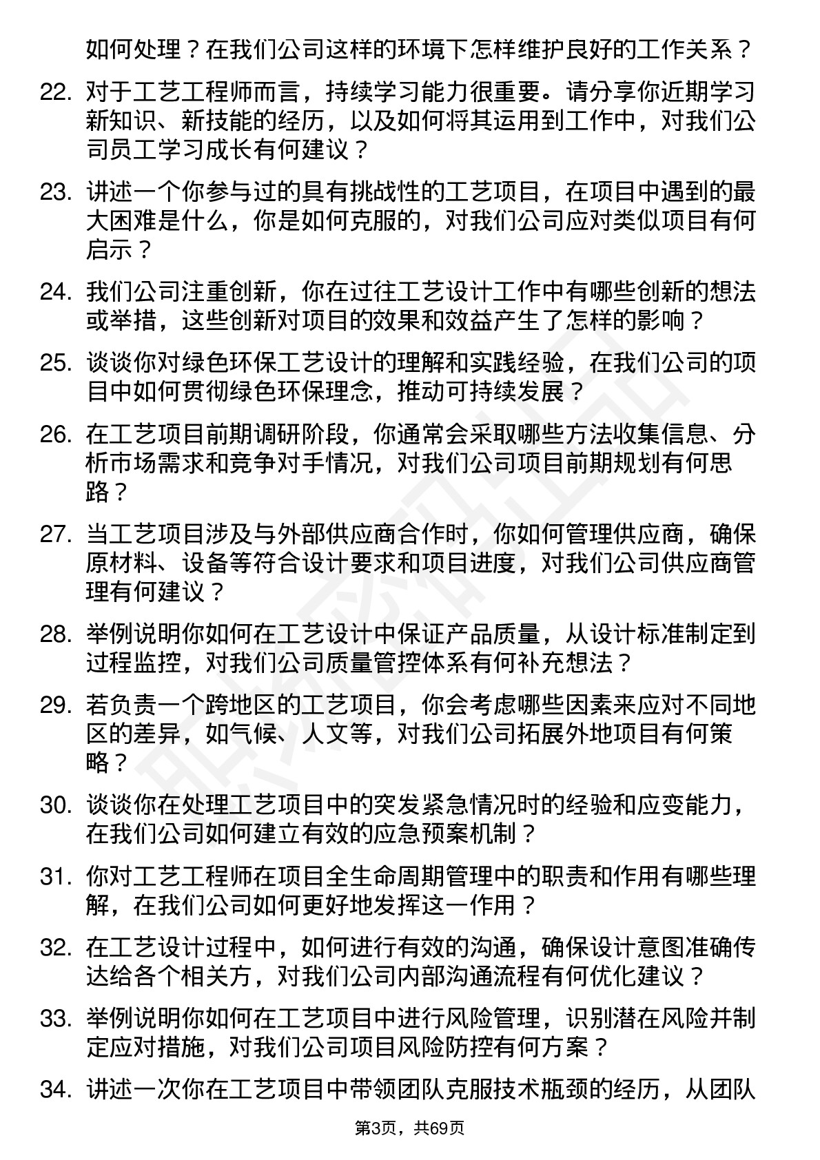 48道设计总院工艺工程师岗位面试题库及参考回答含考察点分析