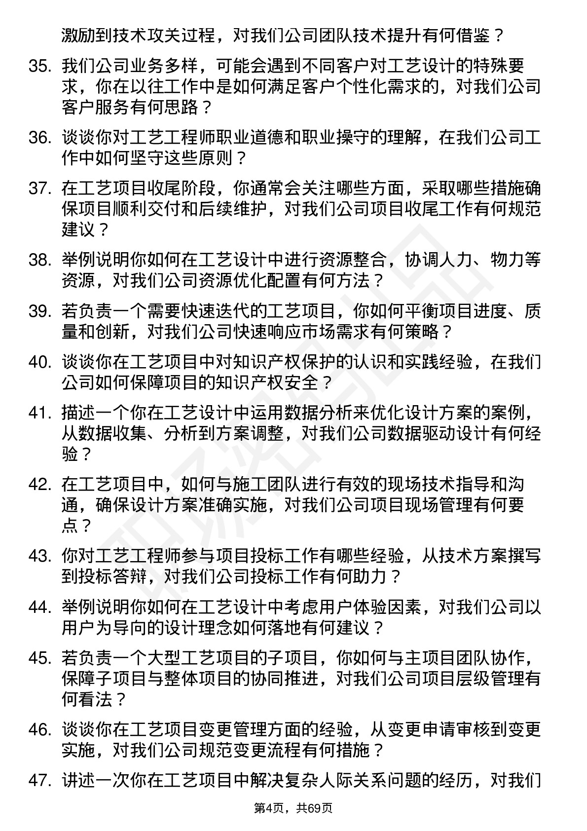 48道设计总院工艺工程师岗位面试题库及参考回答含考察点分析