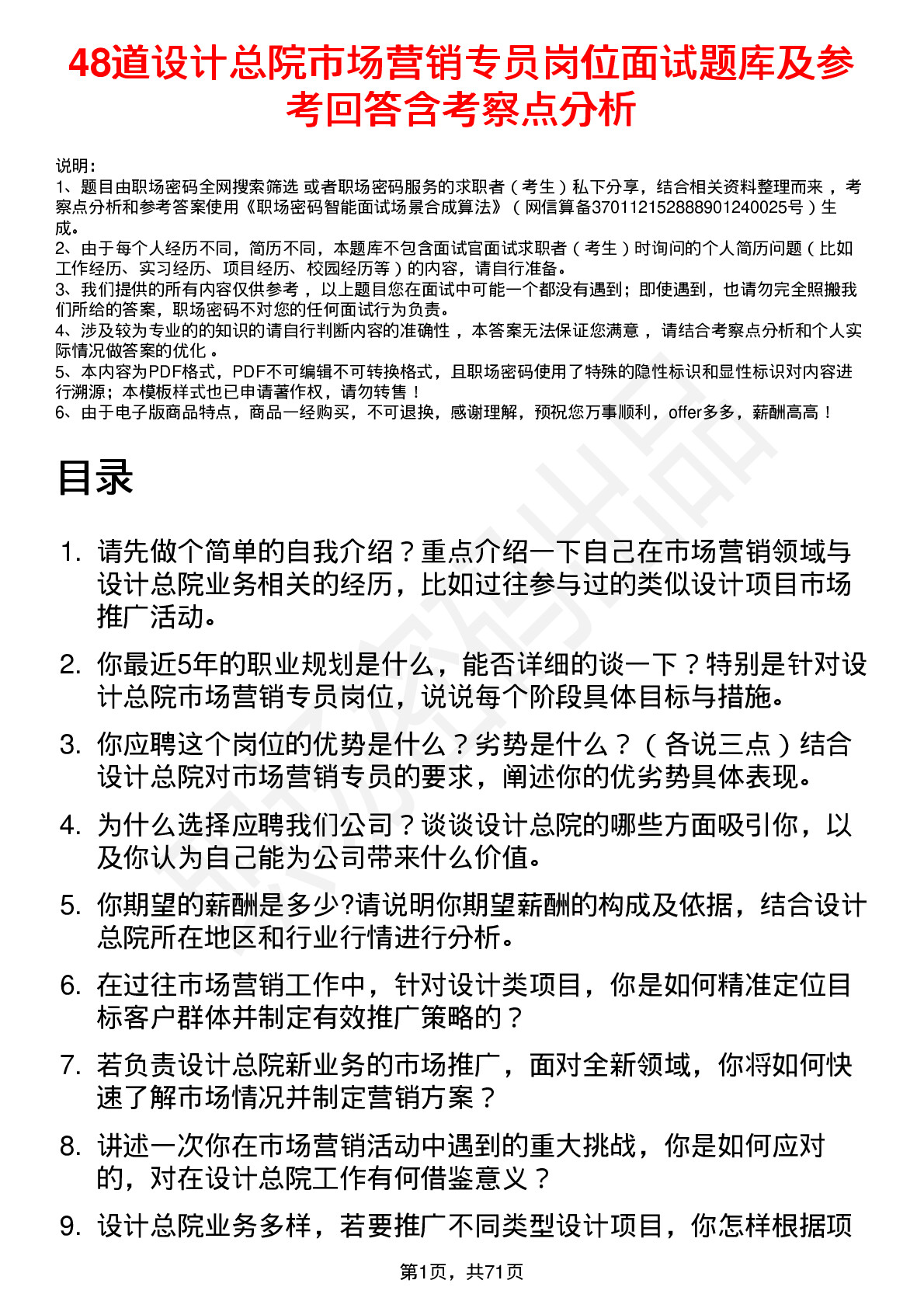 48道设计总院市场营销专员岗位面试题库及参考回答含考察点分析