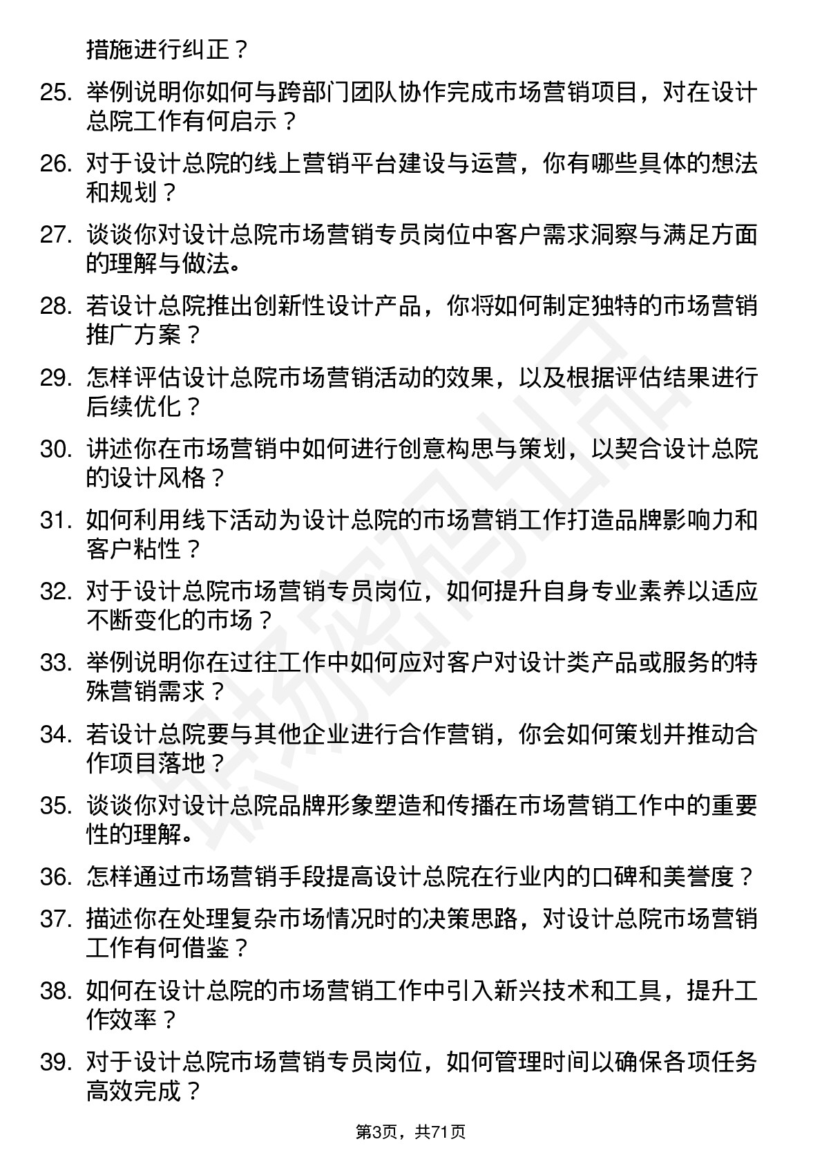 48道设计总院市场营销专员岗位面试题库及参考回答含考察点分析