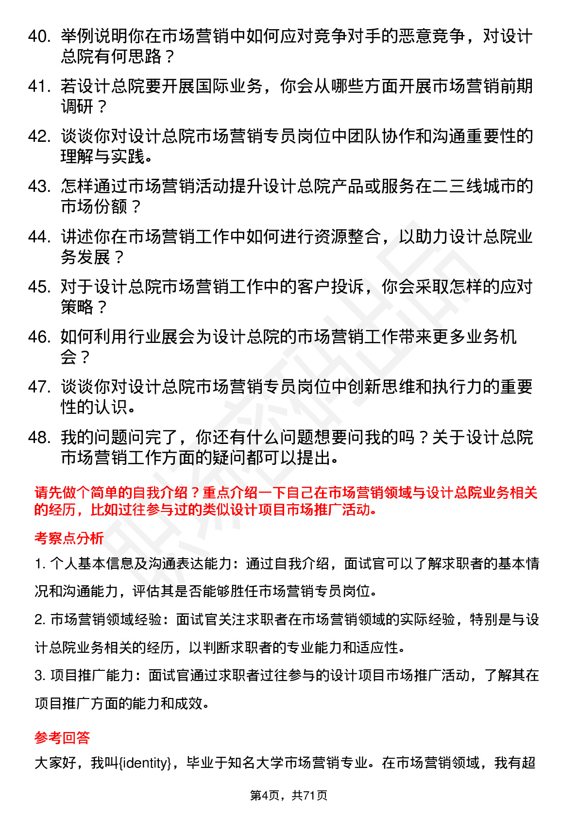 48道设计总院市场营销专员岗位面试题库及参考回答含考察点分析