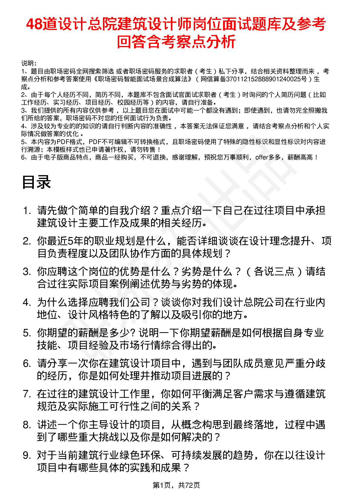 48道设计总院建筑设计师岗位面试题库及参考回答含考察点分析