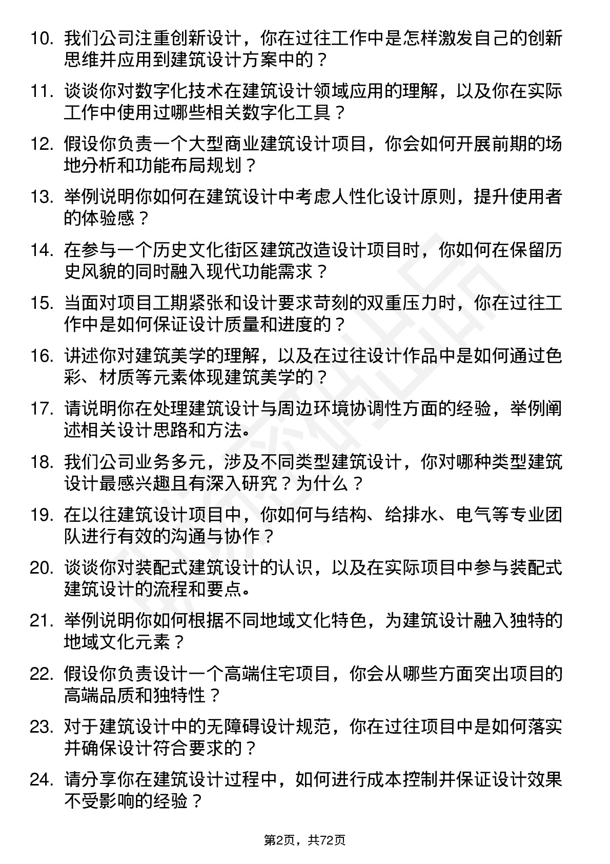 48道设计总院建筑设计师岗位面试题库及参考回答含考察点分析